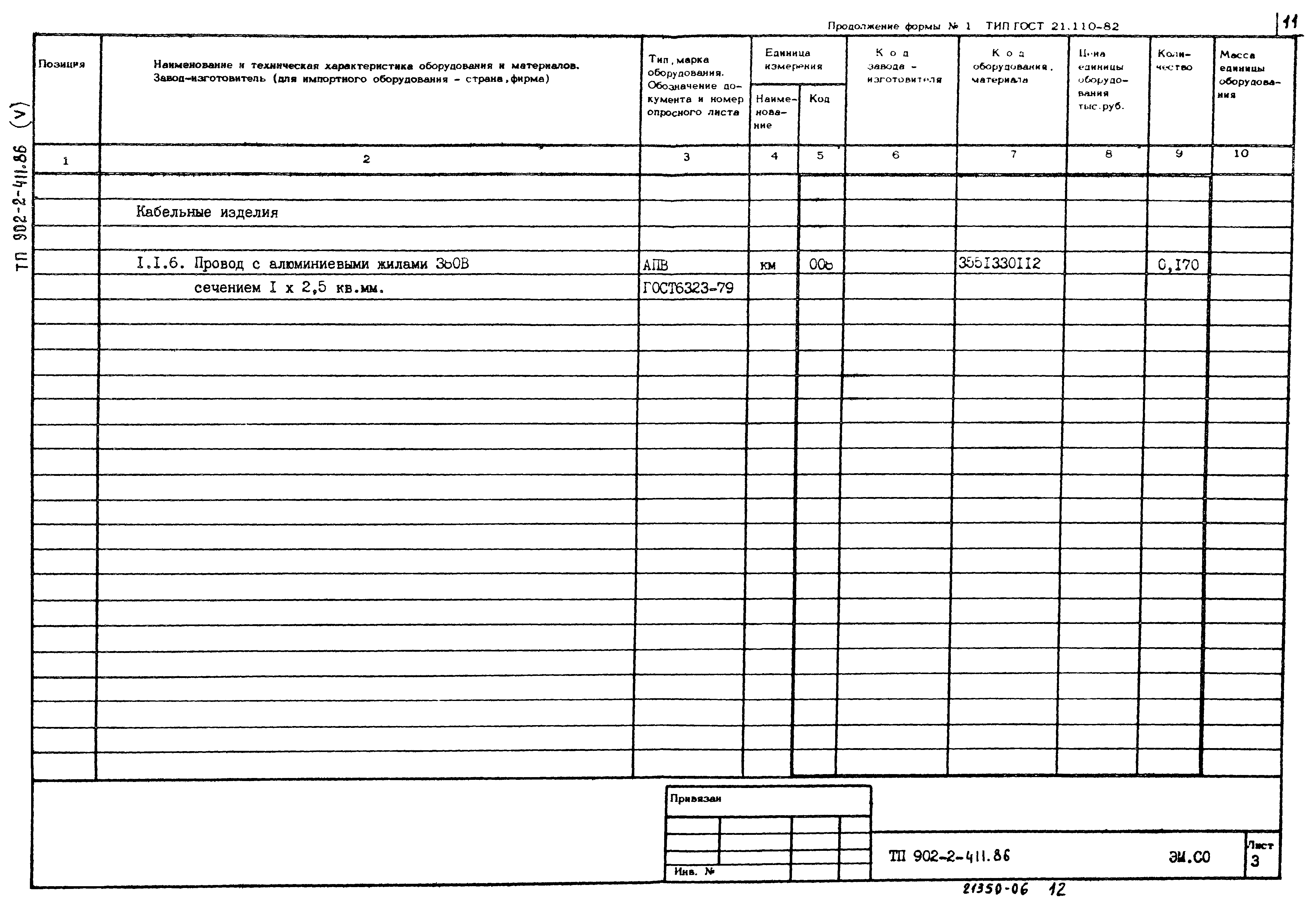 Типовой проект 902-2-411.86