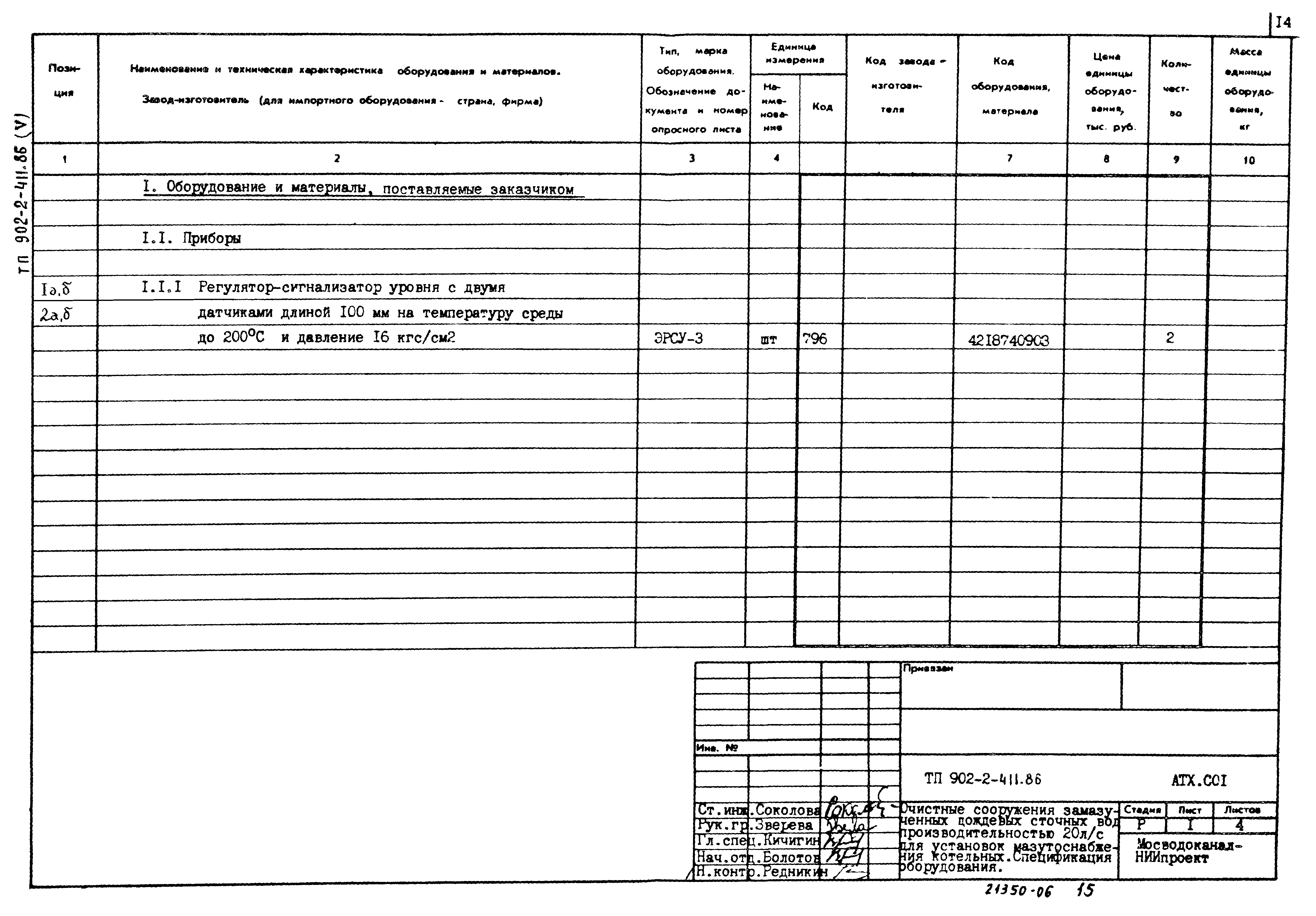 Типовой проект 902-2-411.86