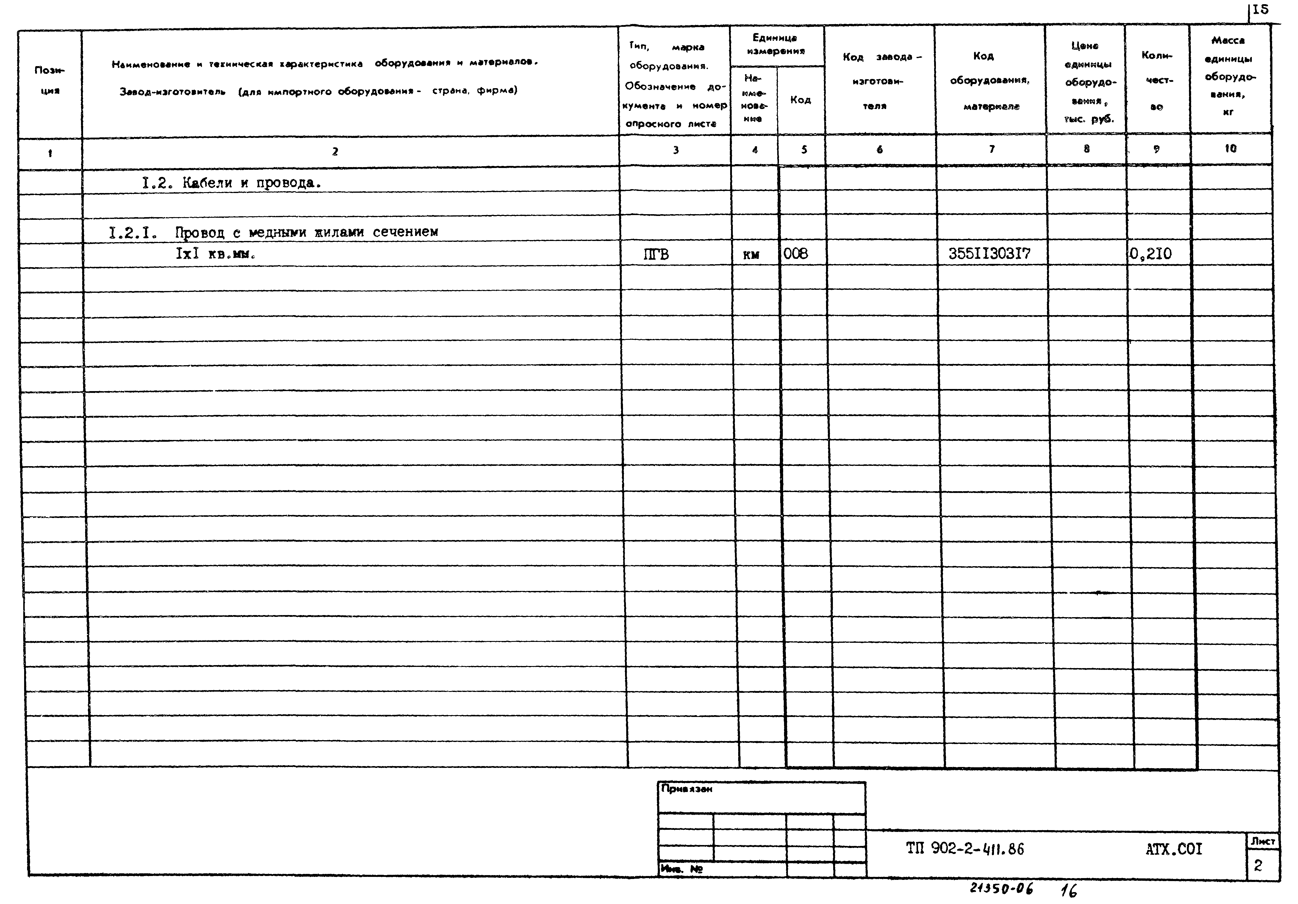 Типовой проект 902-2-411.86