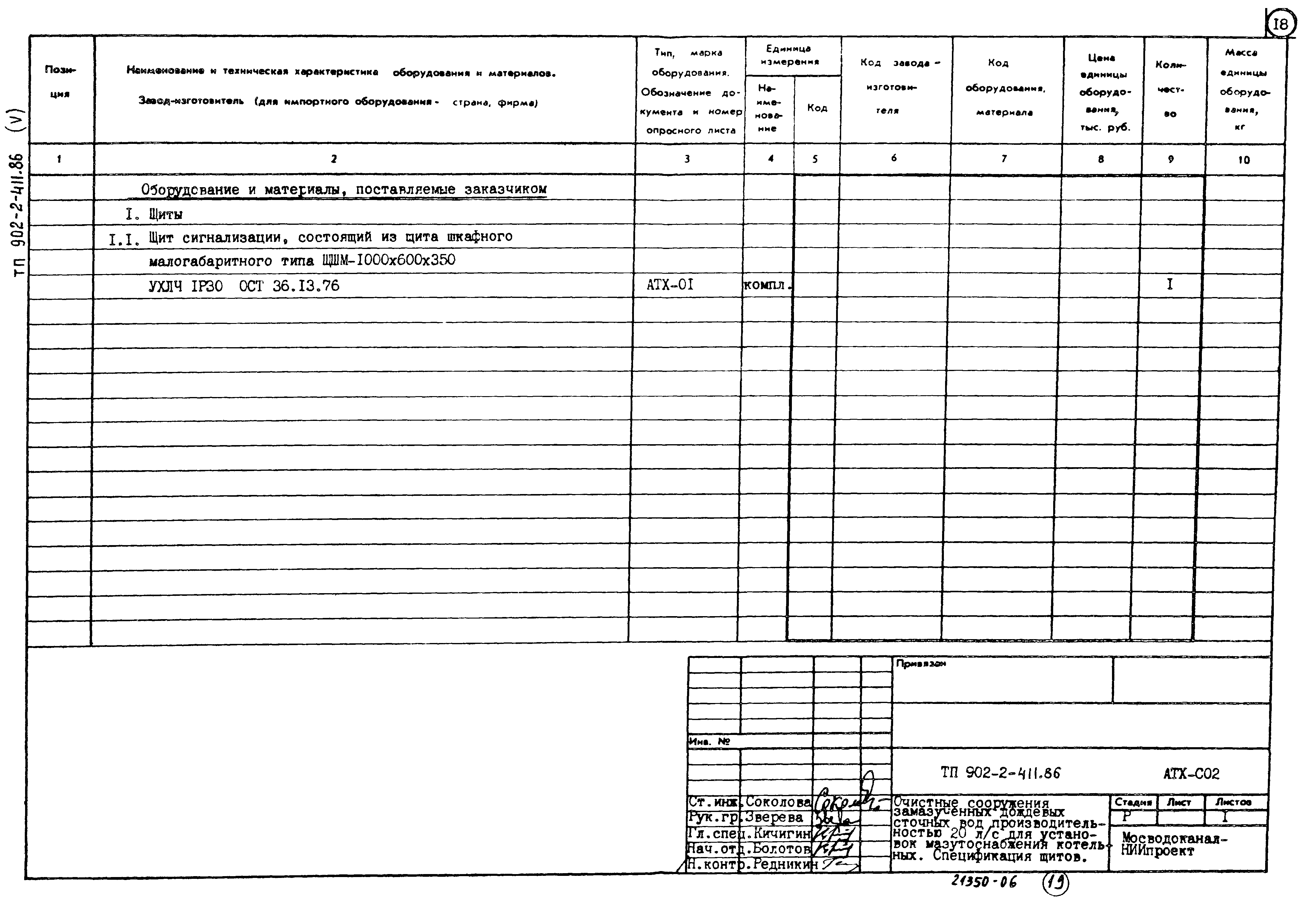 Типовой проект 902-2-411.86