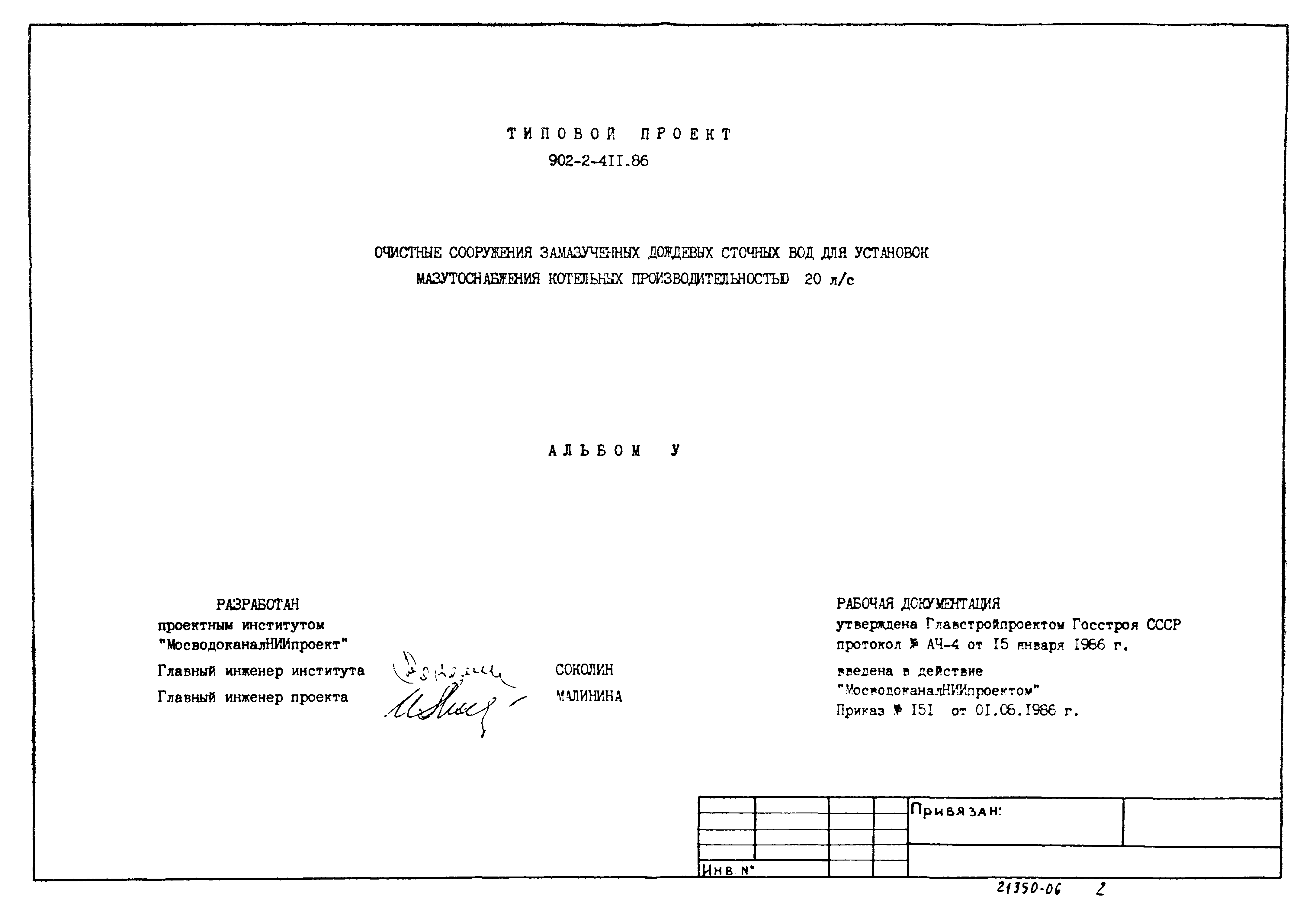 Типовой проект 902-2-411.86