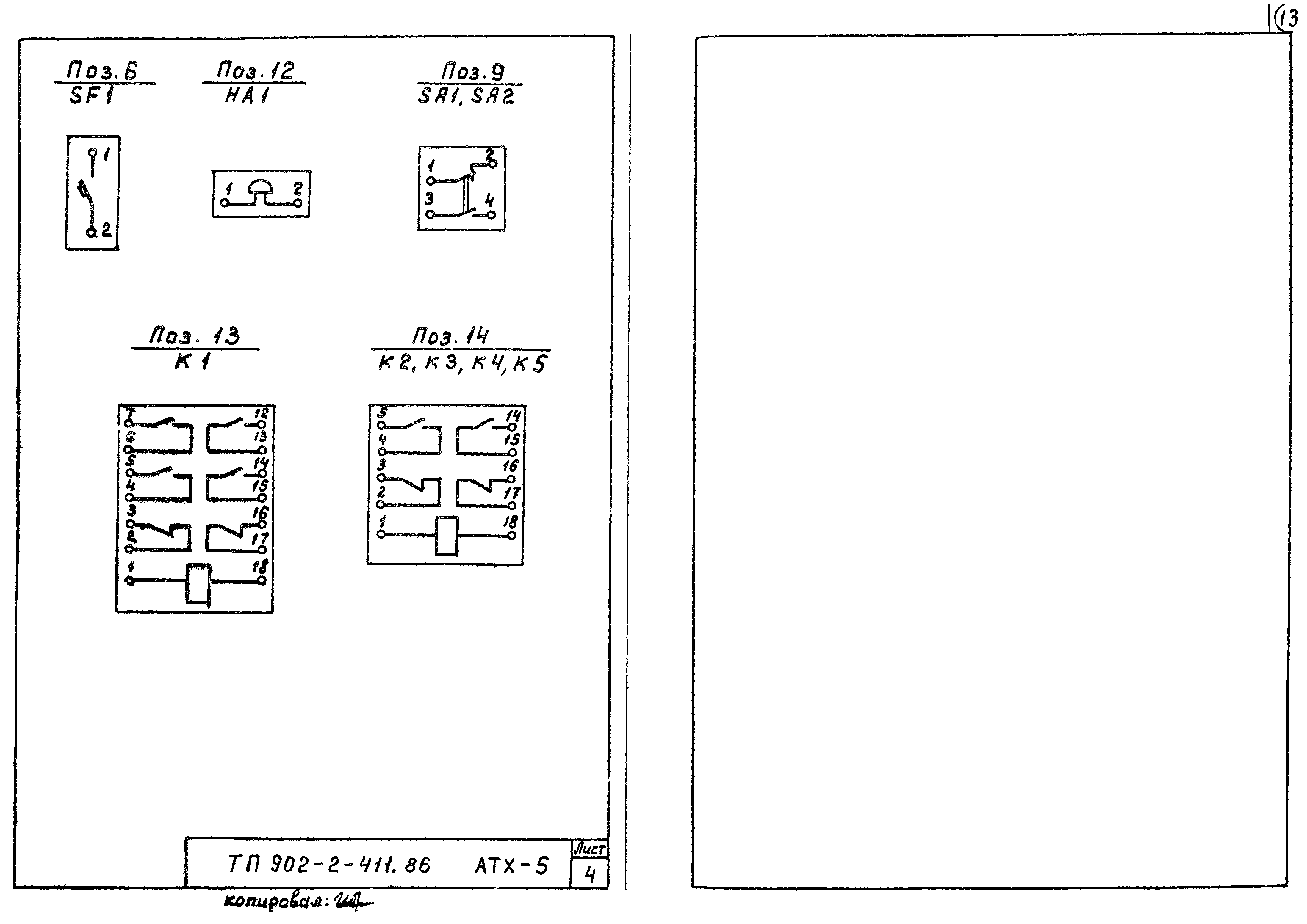 Типовой проект 902-2-411.86