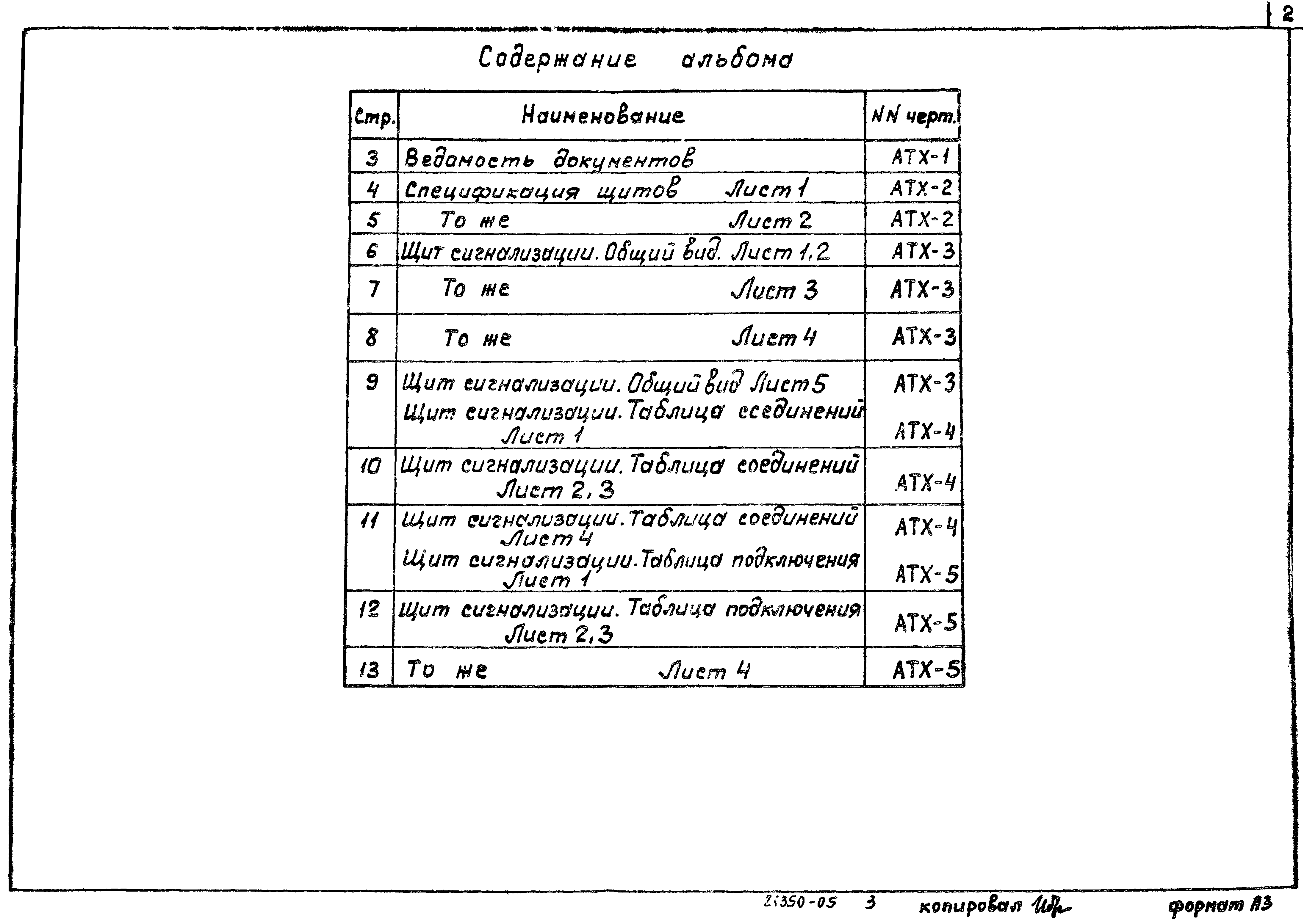 Типовой проект 902-2-411.86
