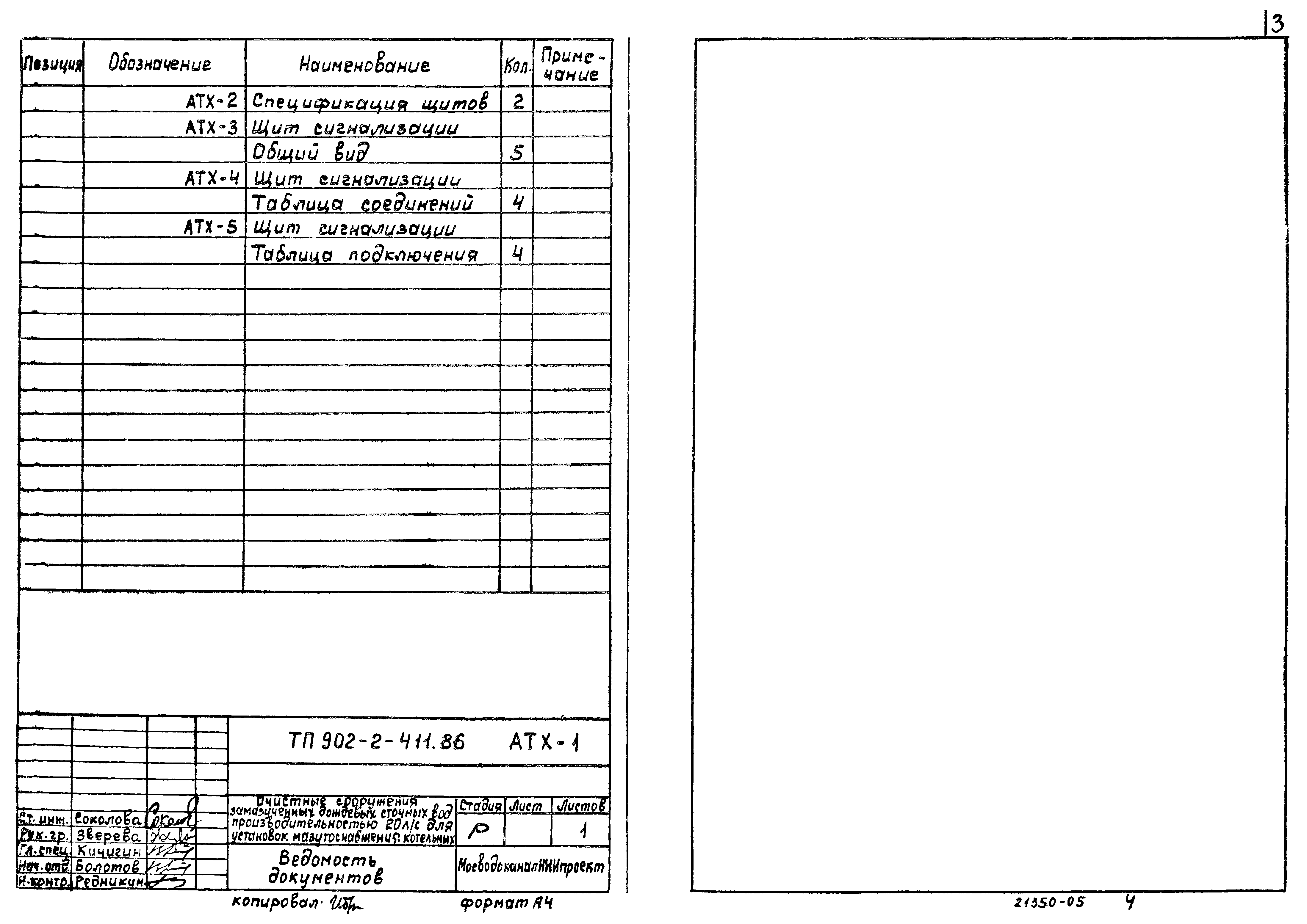Типовой проект 902-2-411.86