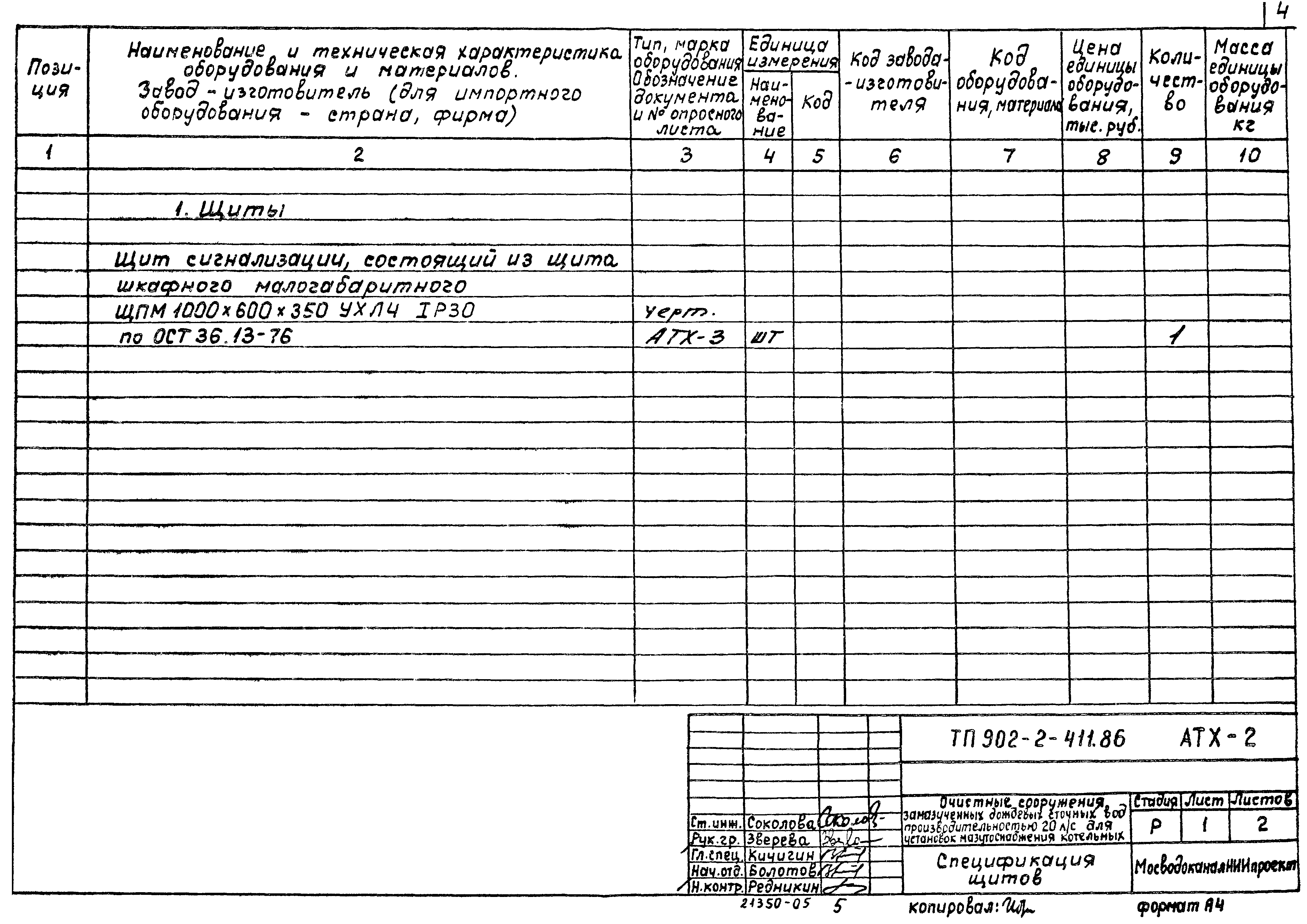 Типовой проект 902-2-411.86