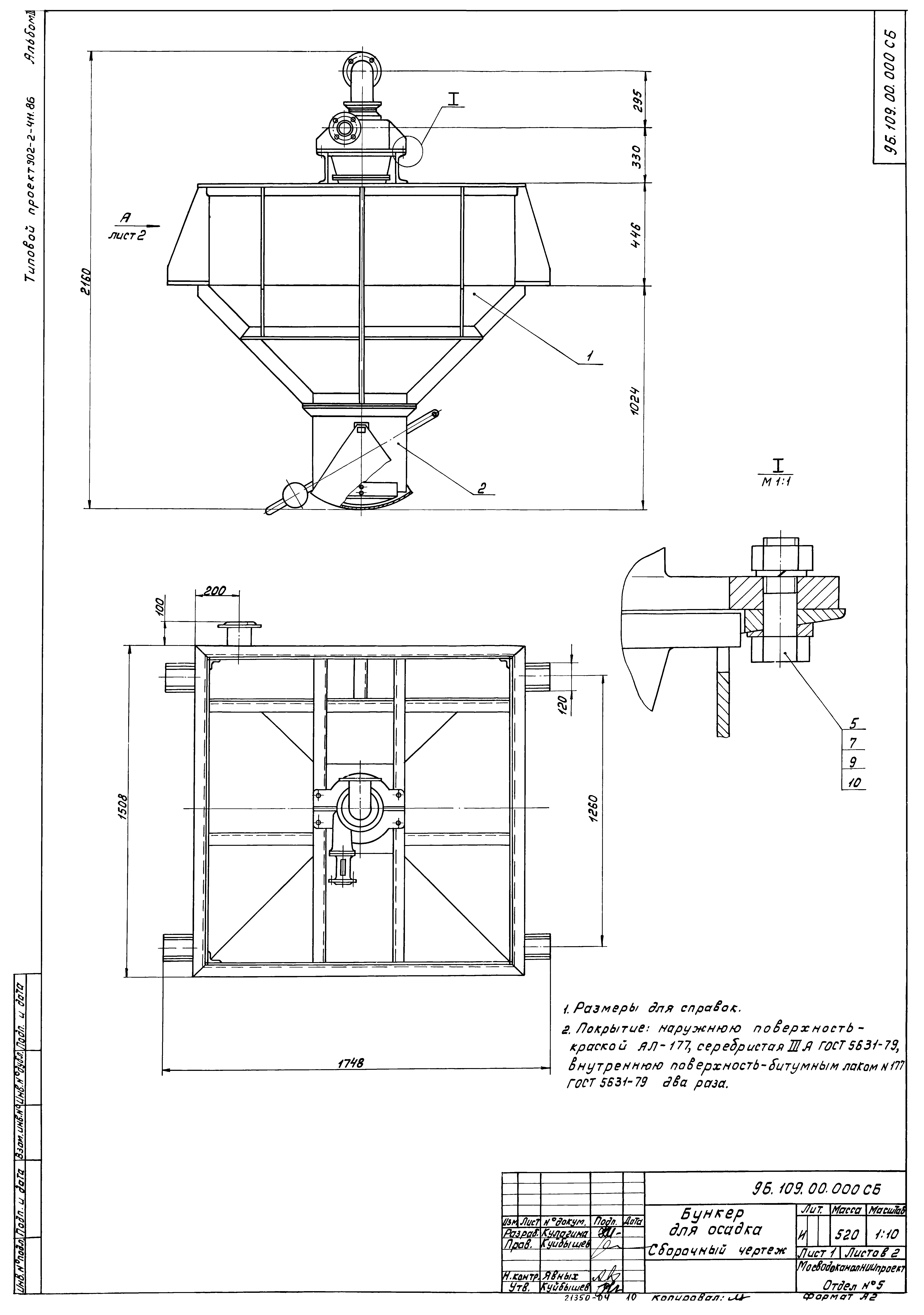 Типовой проект 902-2-411.86