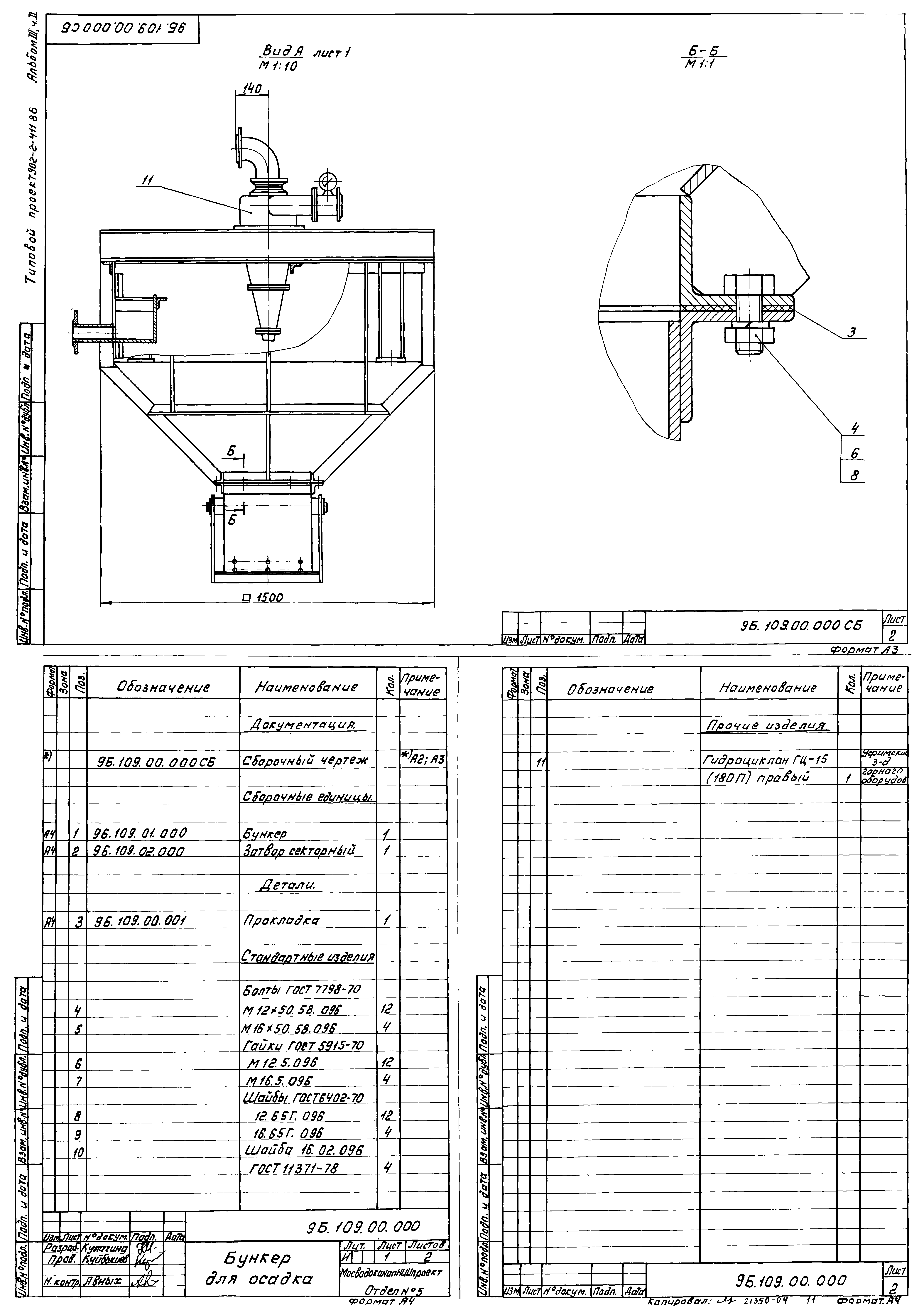 Типовой проект 902-2-411.86