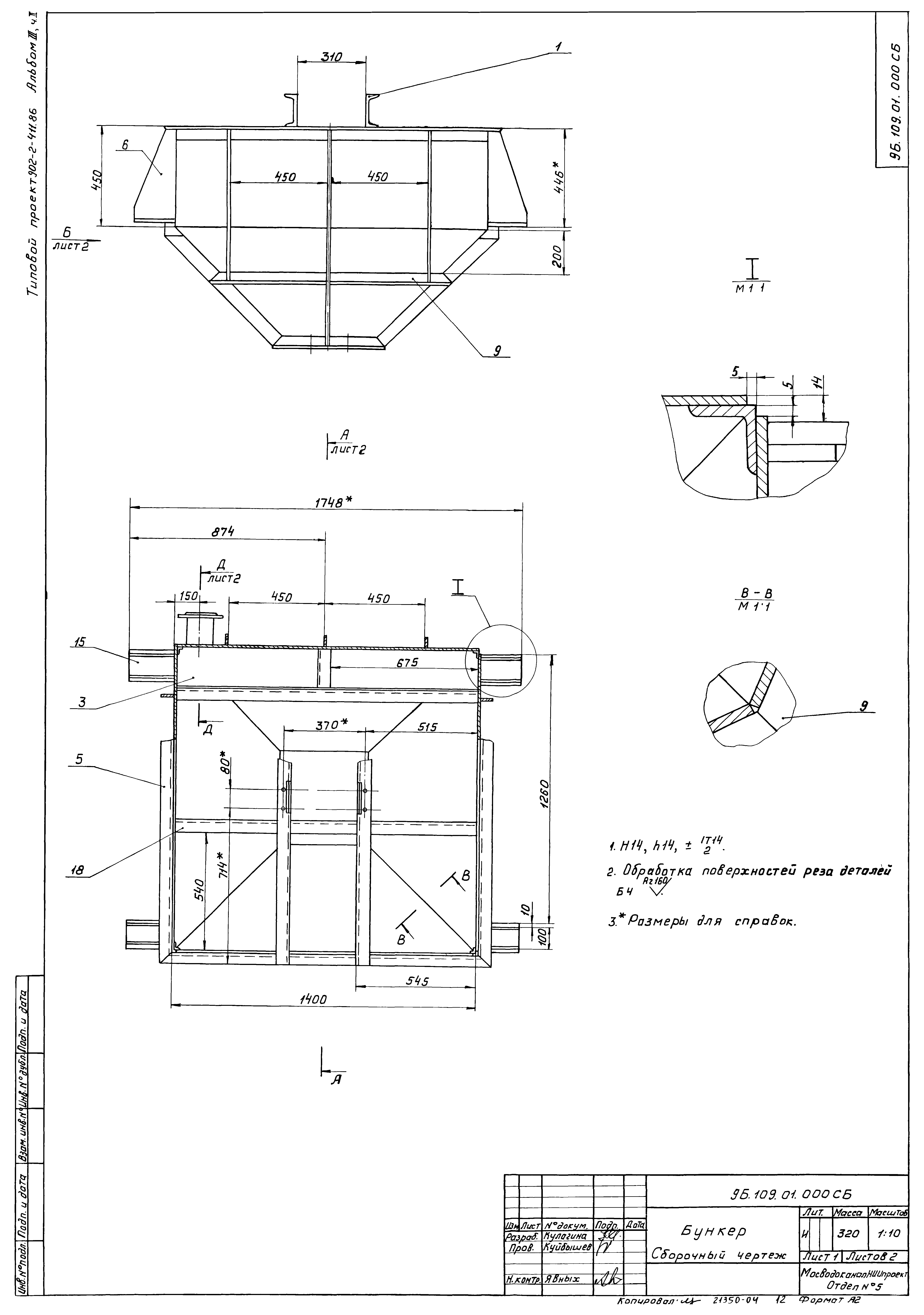 Типовой проект 902-2-411.86
