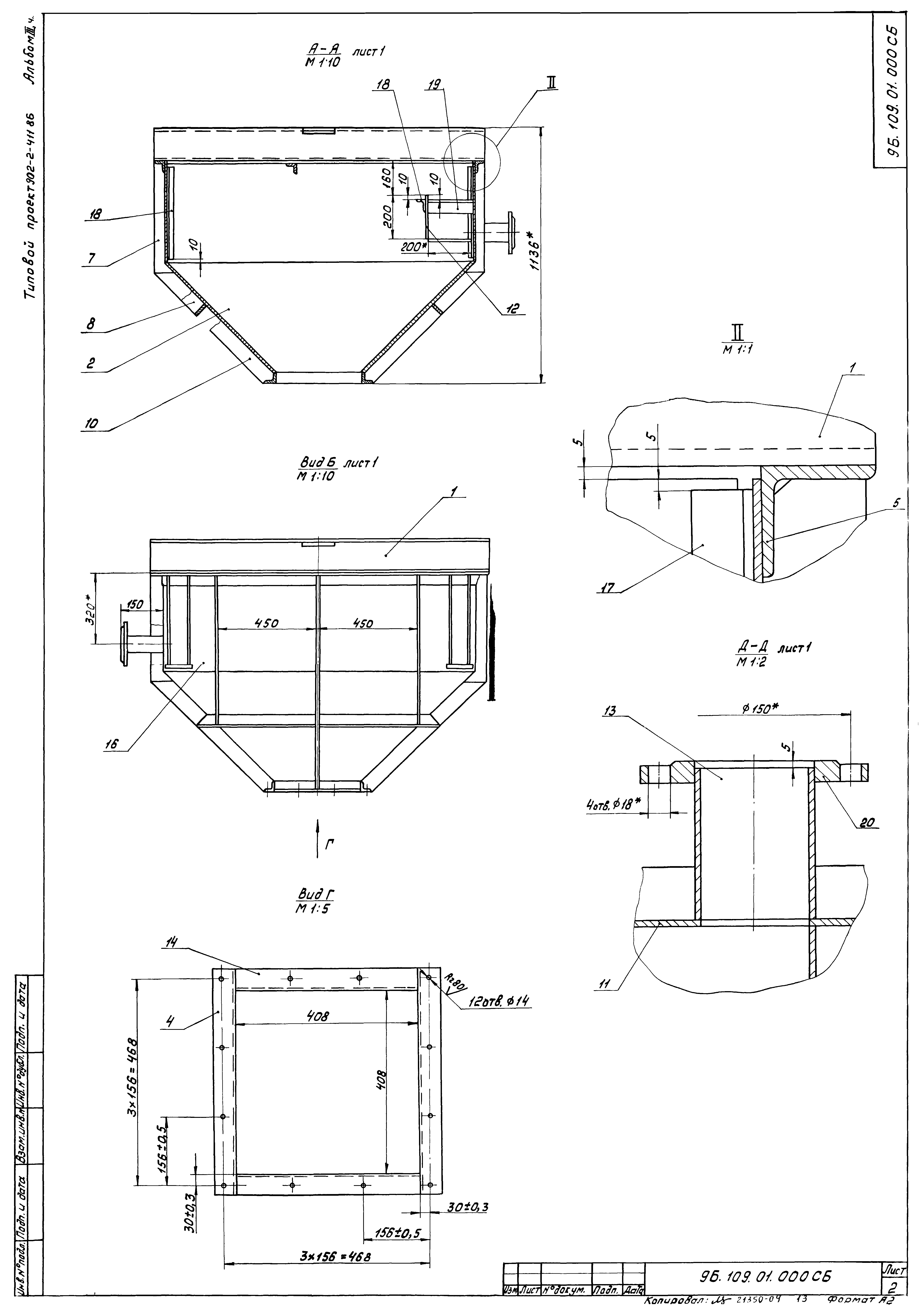 Типовой проект 902-2-411.86
