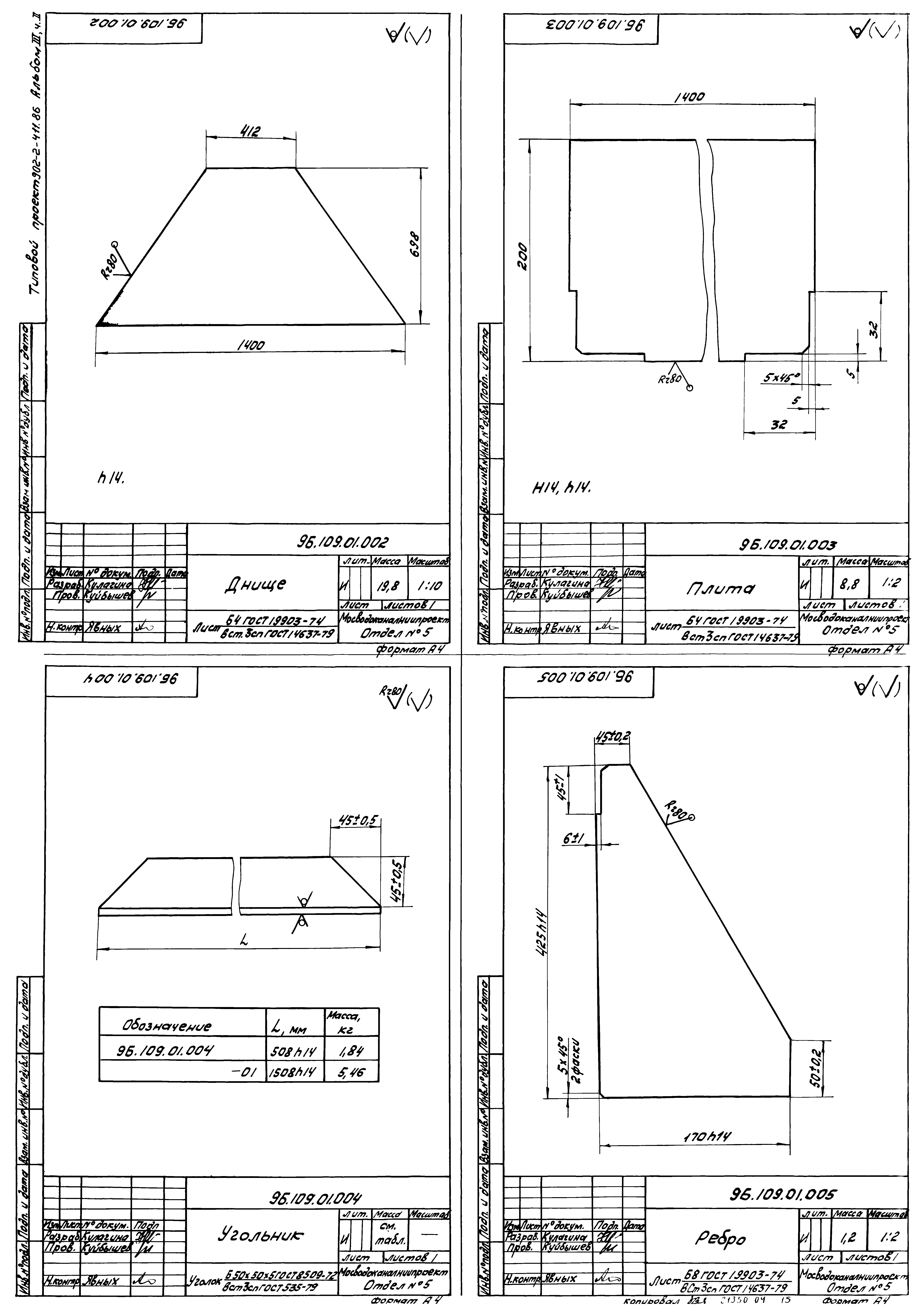 Типовой проект 902-2-411.86