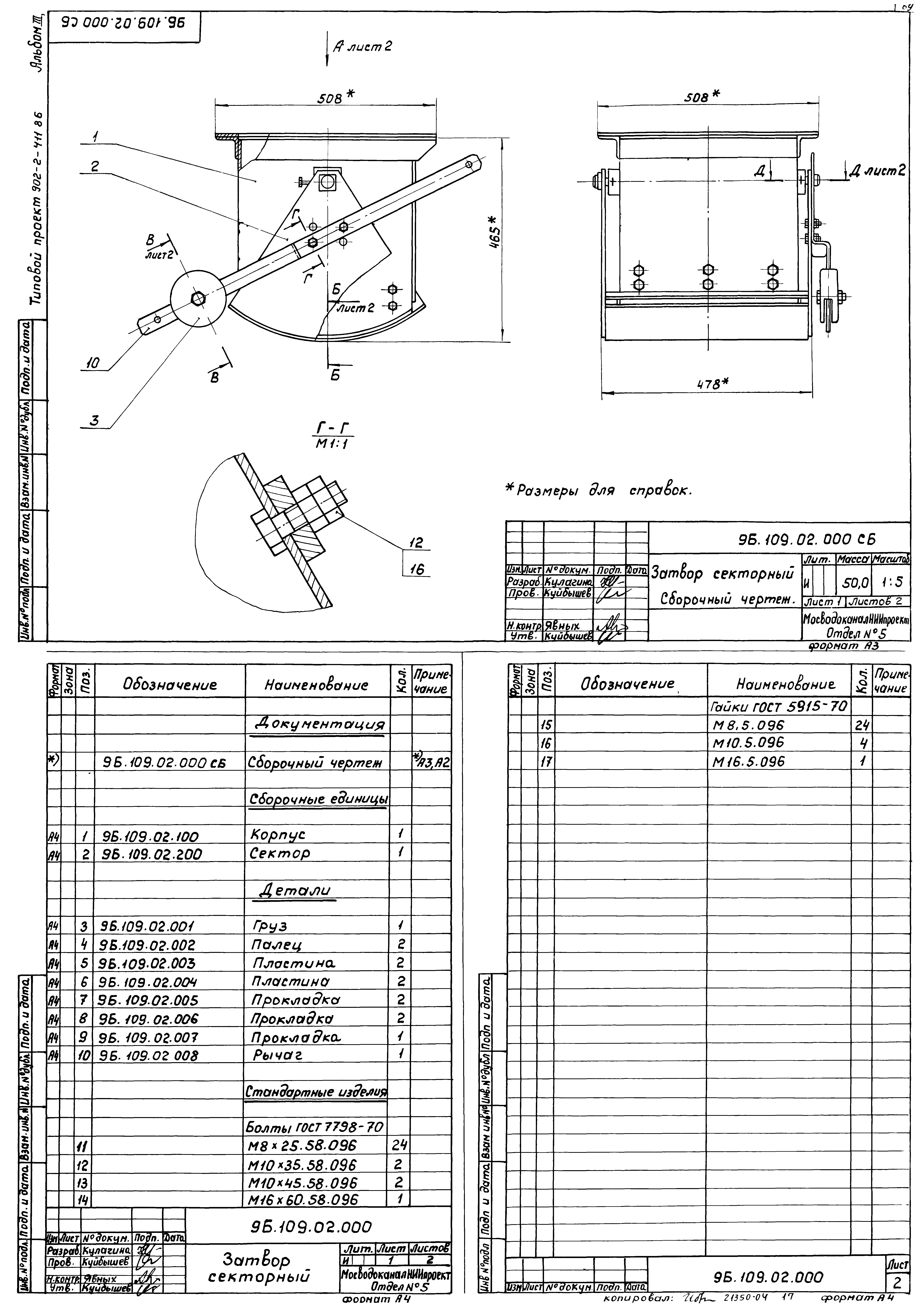 Типовой проект 902-2-411.86
