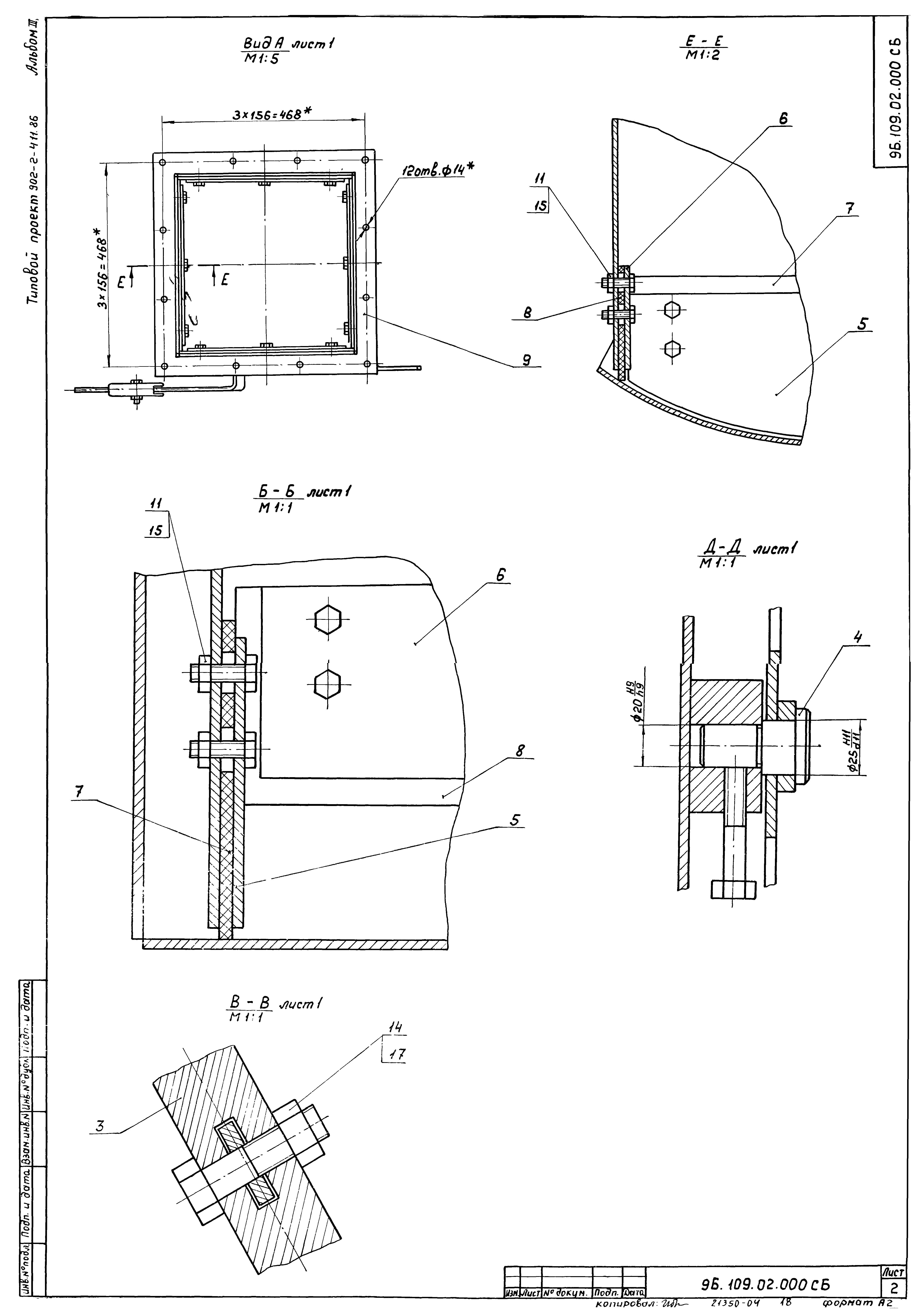 Типовой проект 902-2-411.86