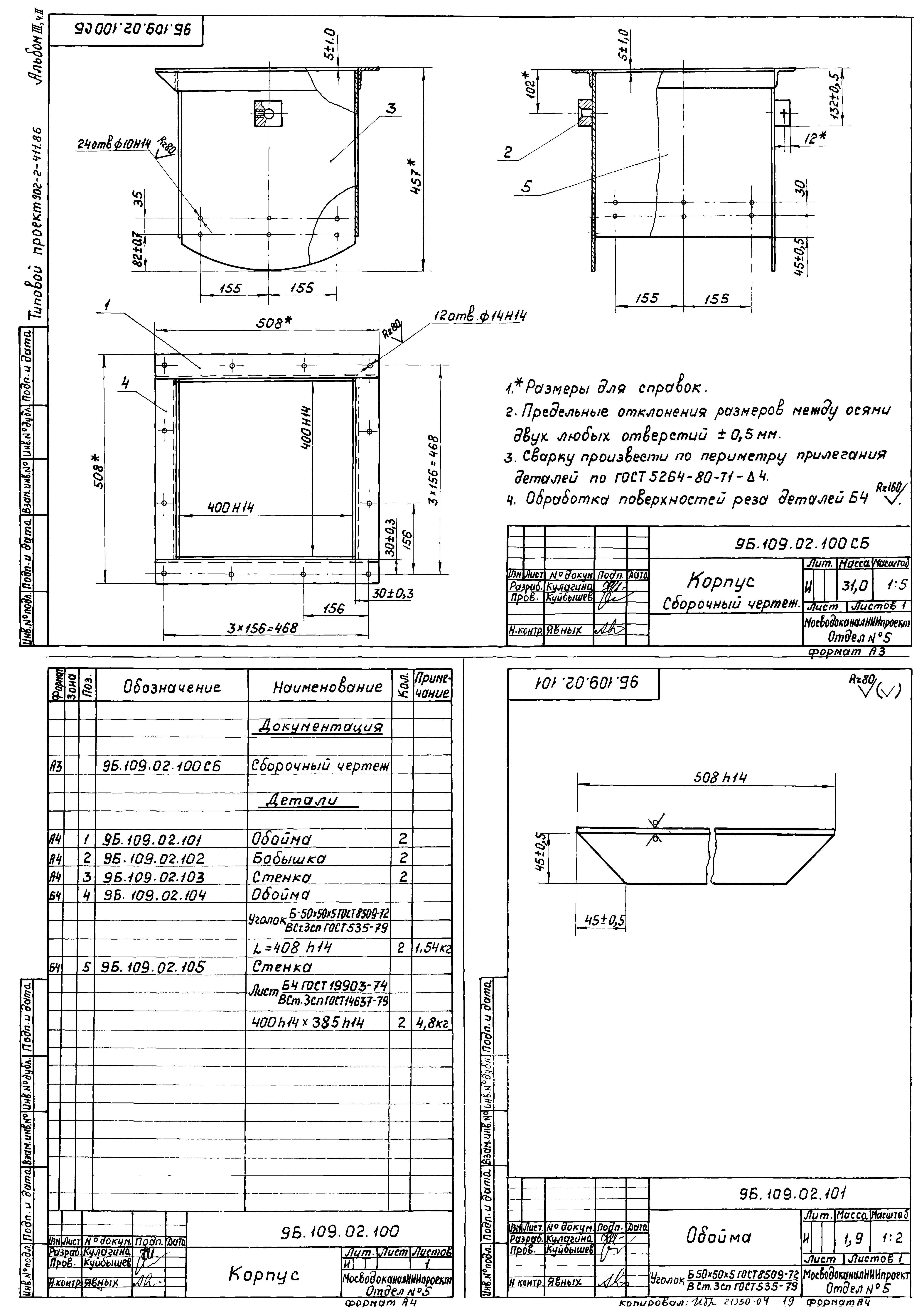 Типовой проект 902-2-411.86