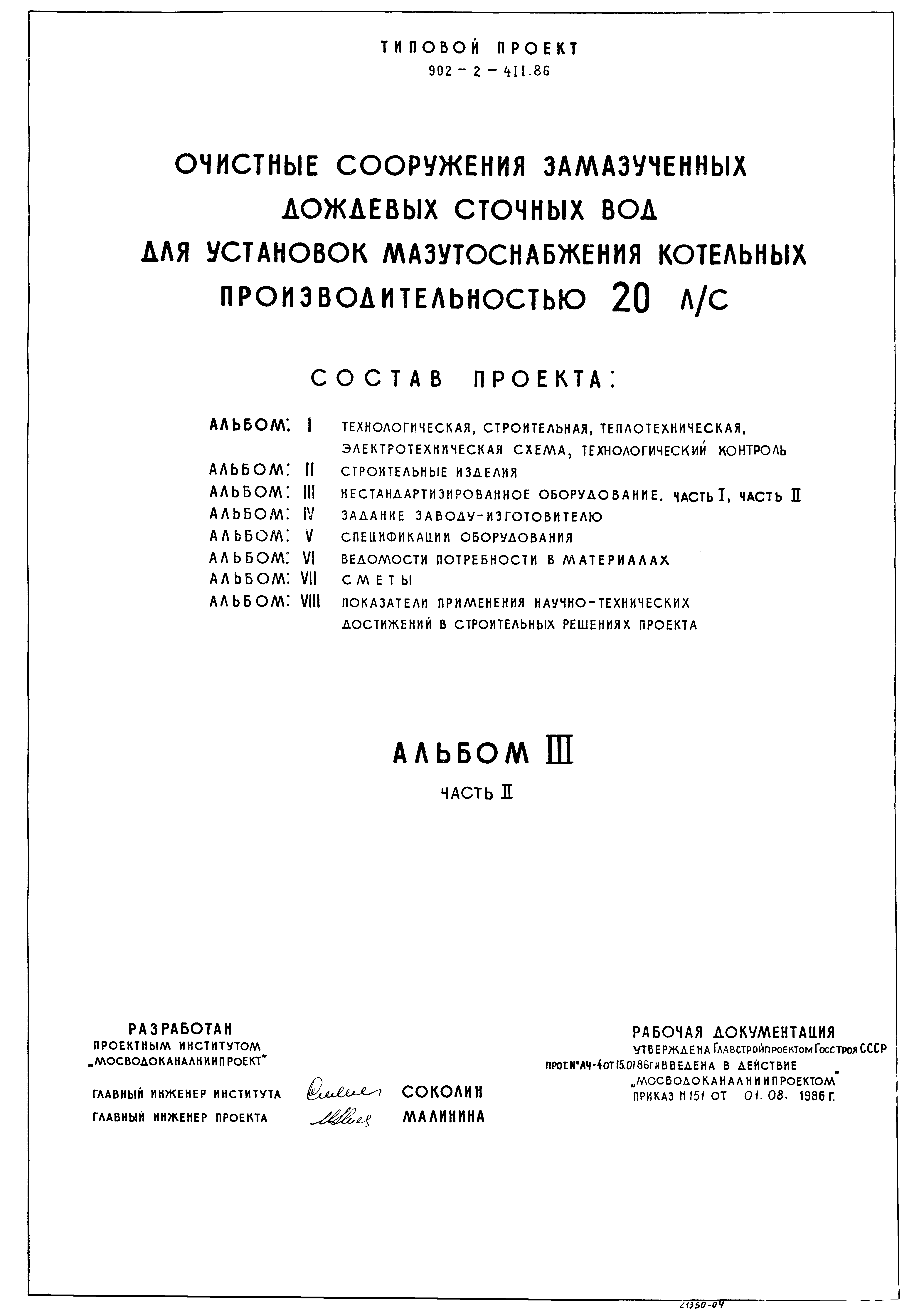 Типовой проект 902-2-411.86