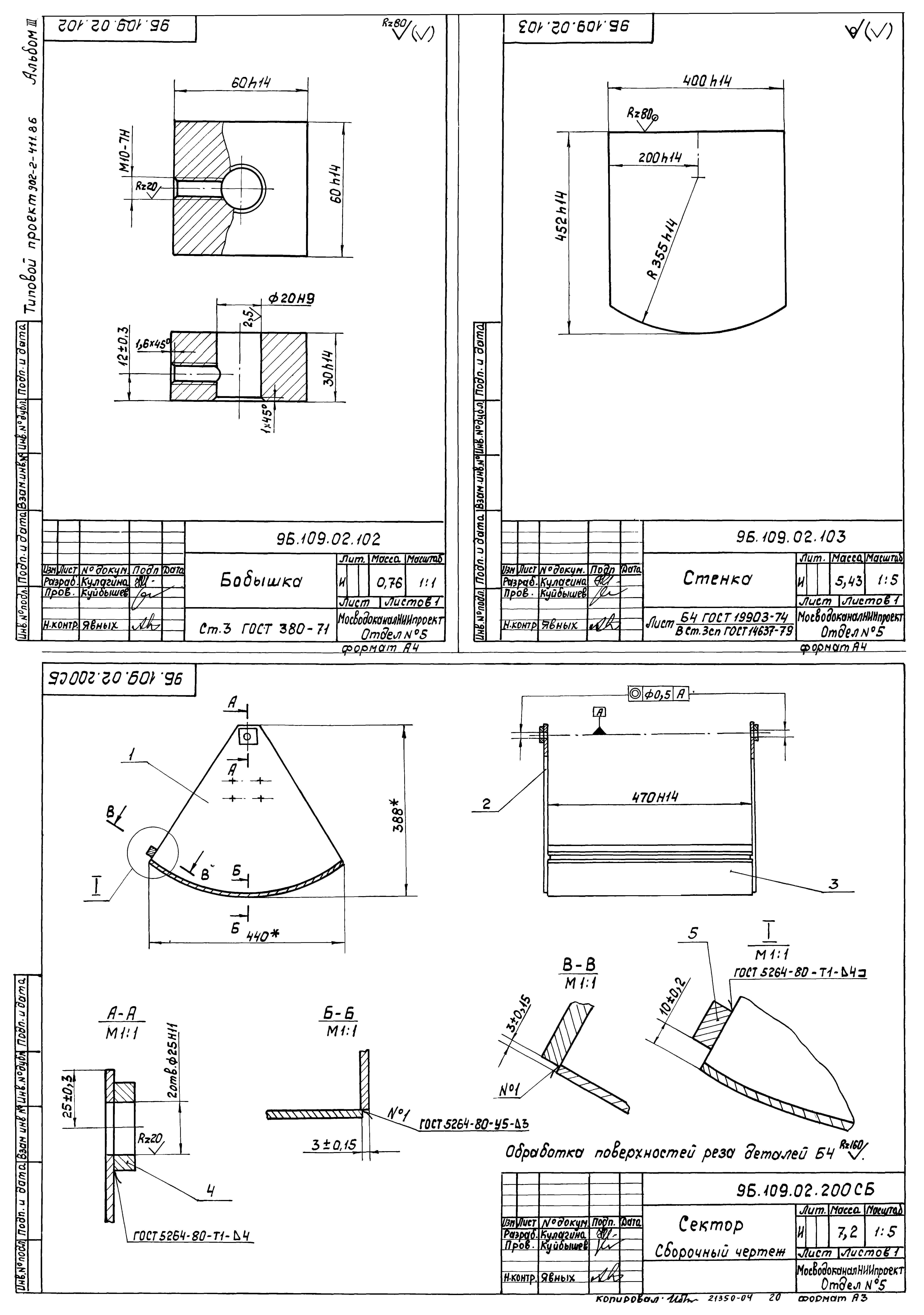 Типовой проект 902-2-411.86