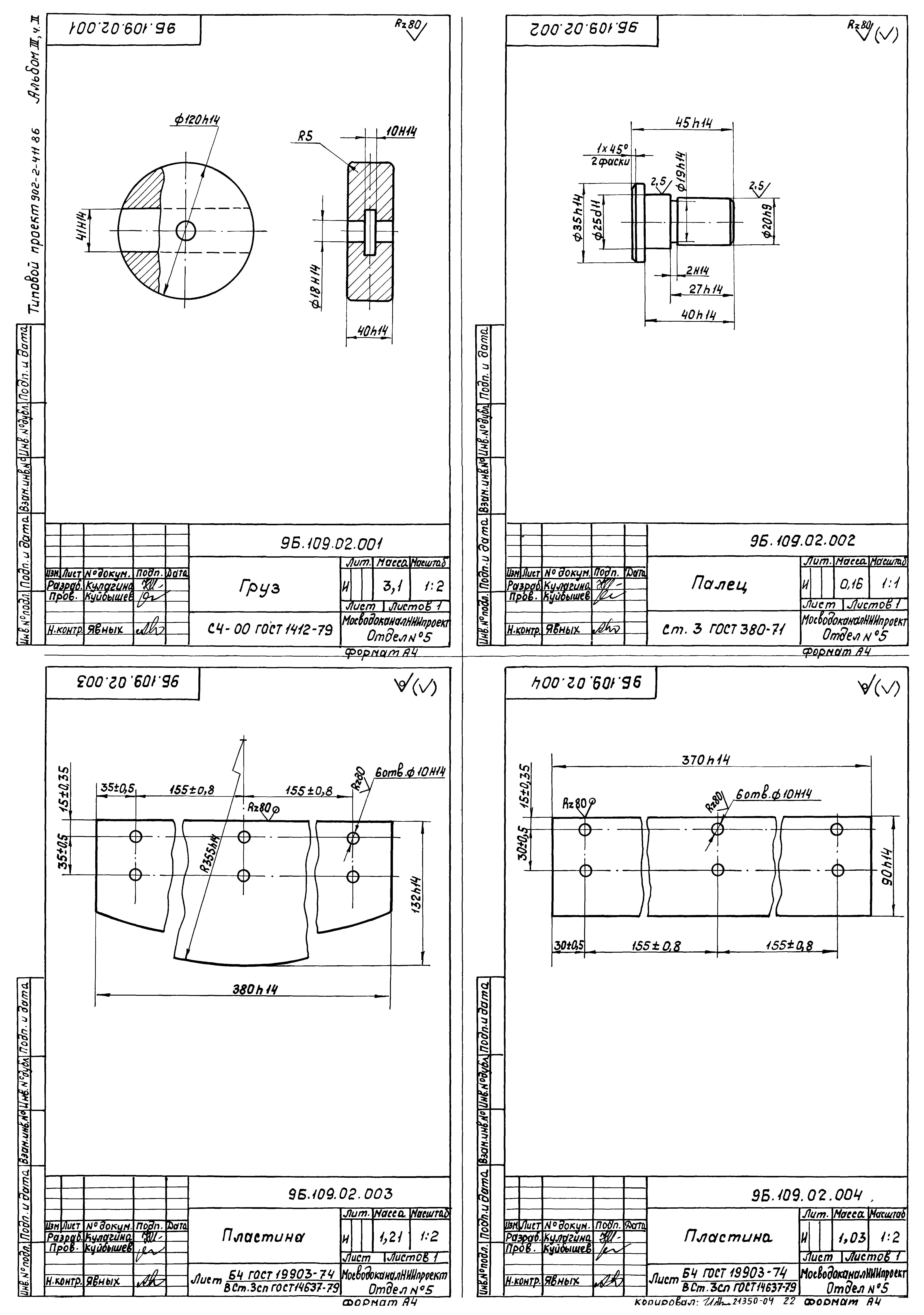 Типовой проект 902-2-411.86
