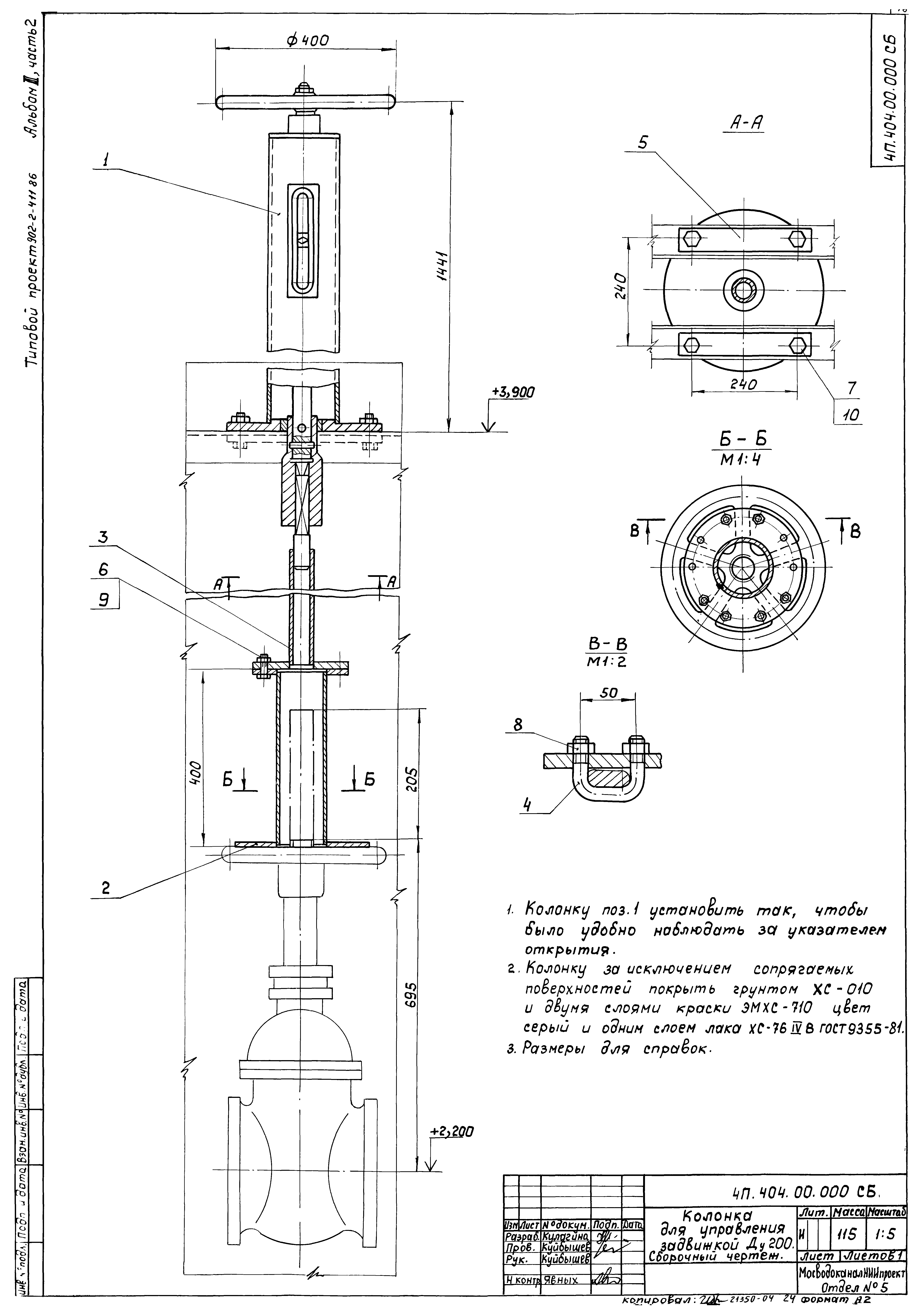 Типовой проект 902-2-411.86