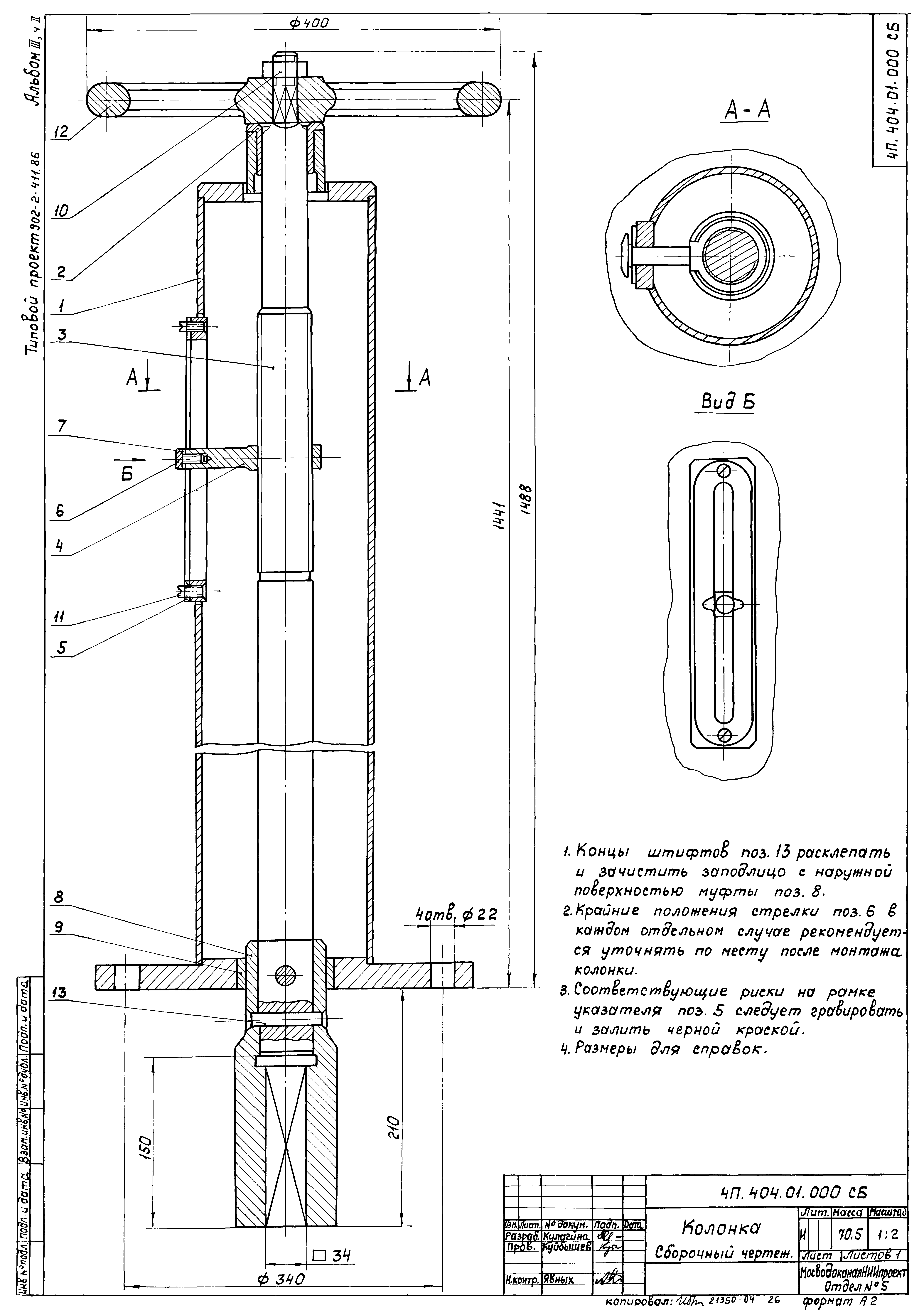 Типовой проект 902-2-411.86