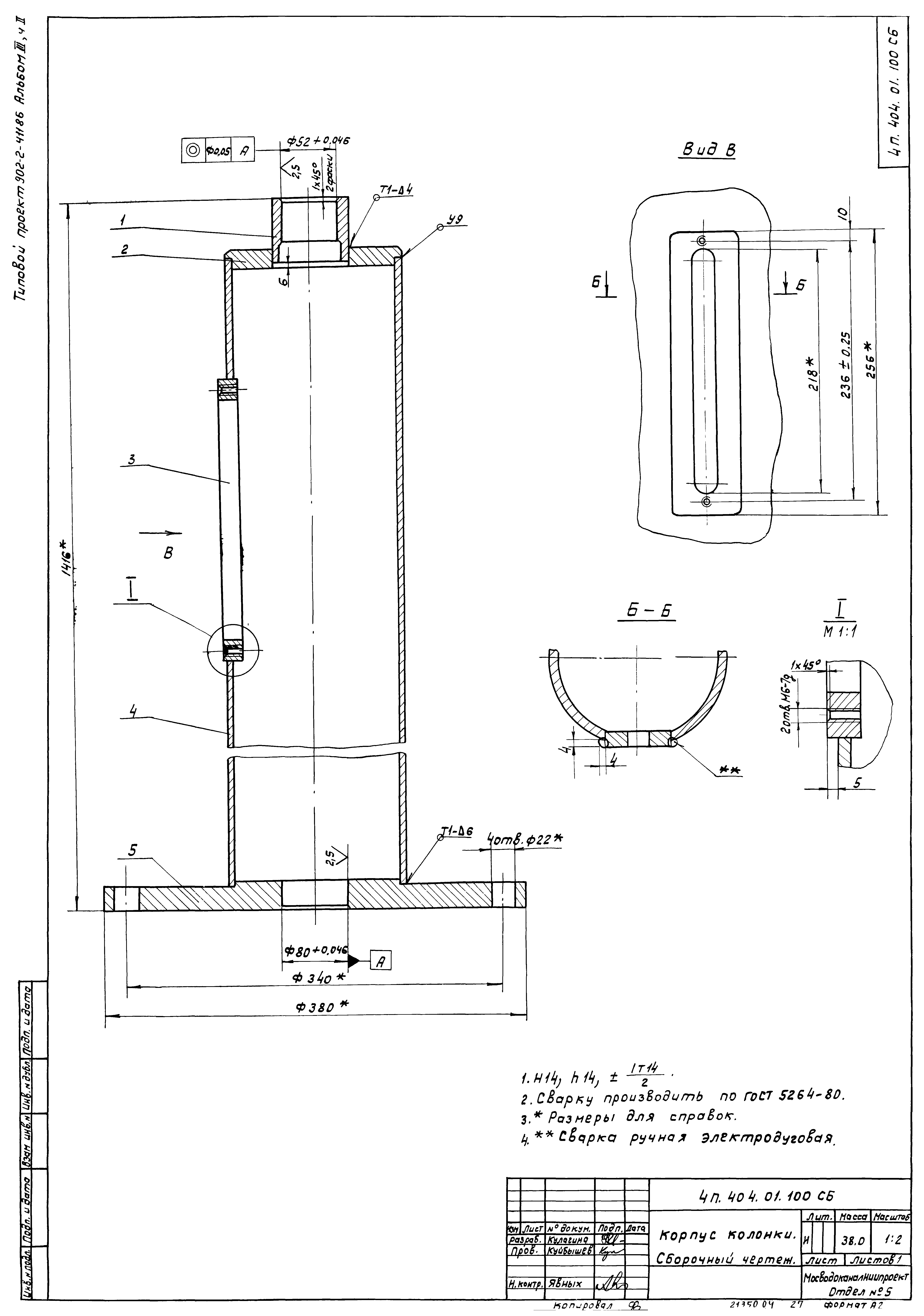 Типовой проект 902-2-411.86