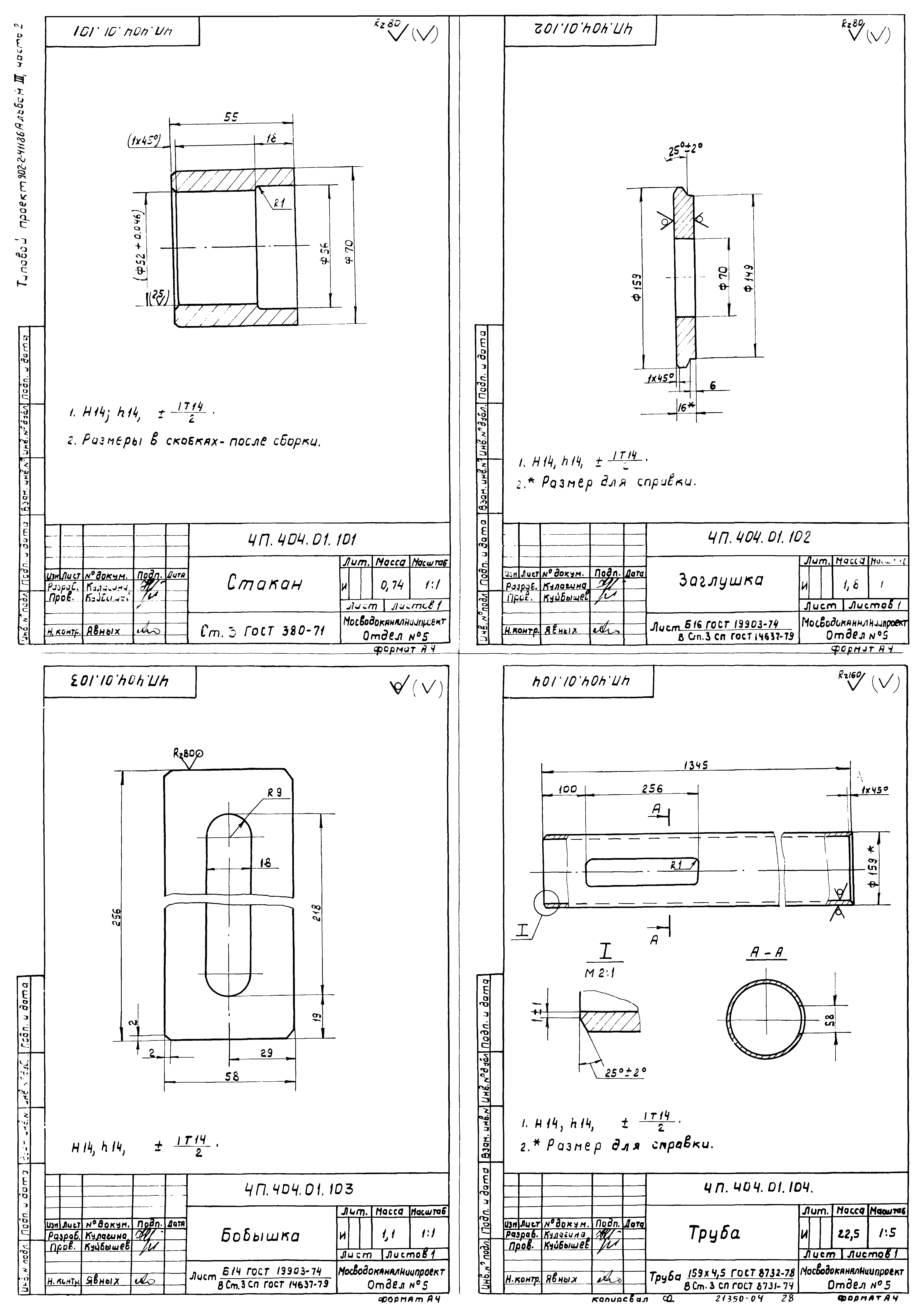 Типовой проект 902-2-411.86