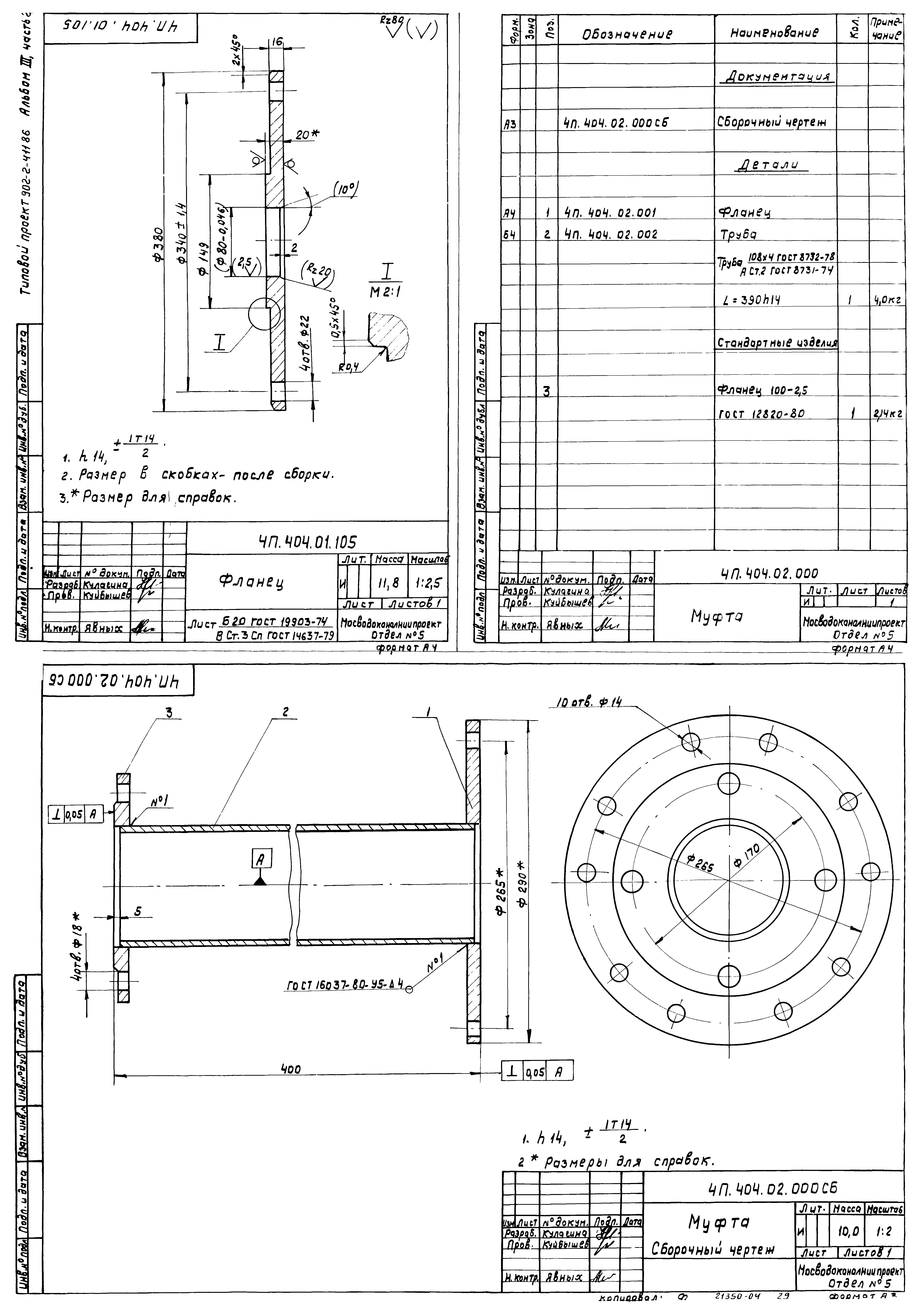Типовой проект 902-2-411.86