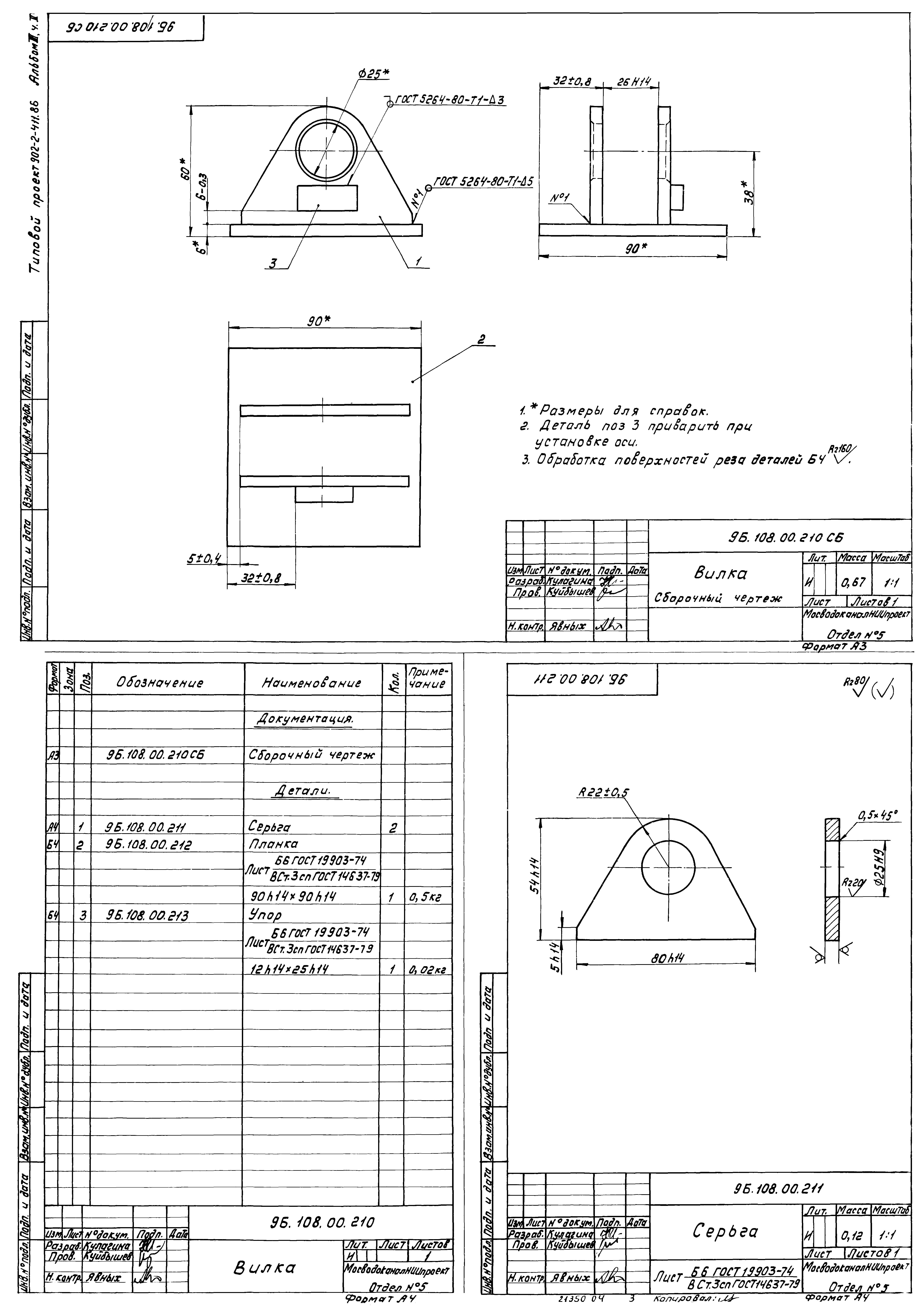Типовой проект 902-2-411.86