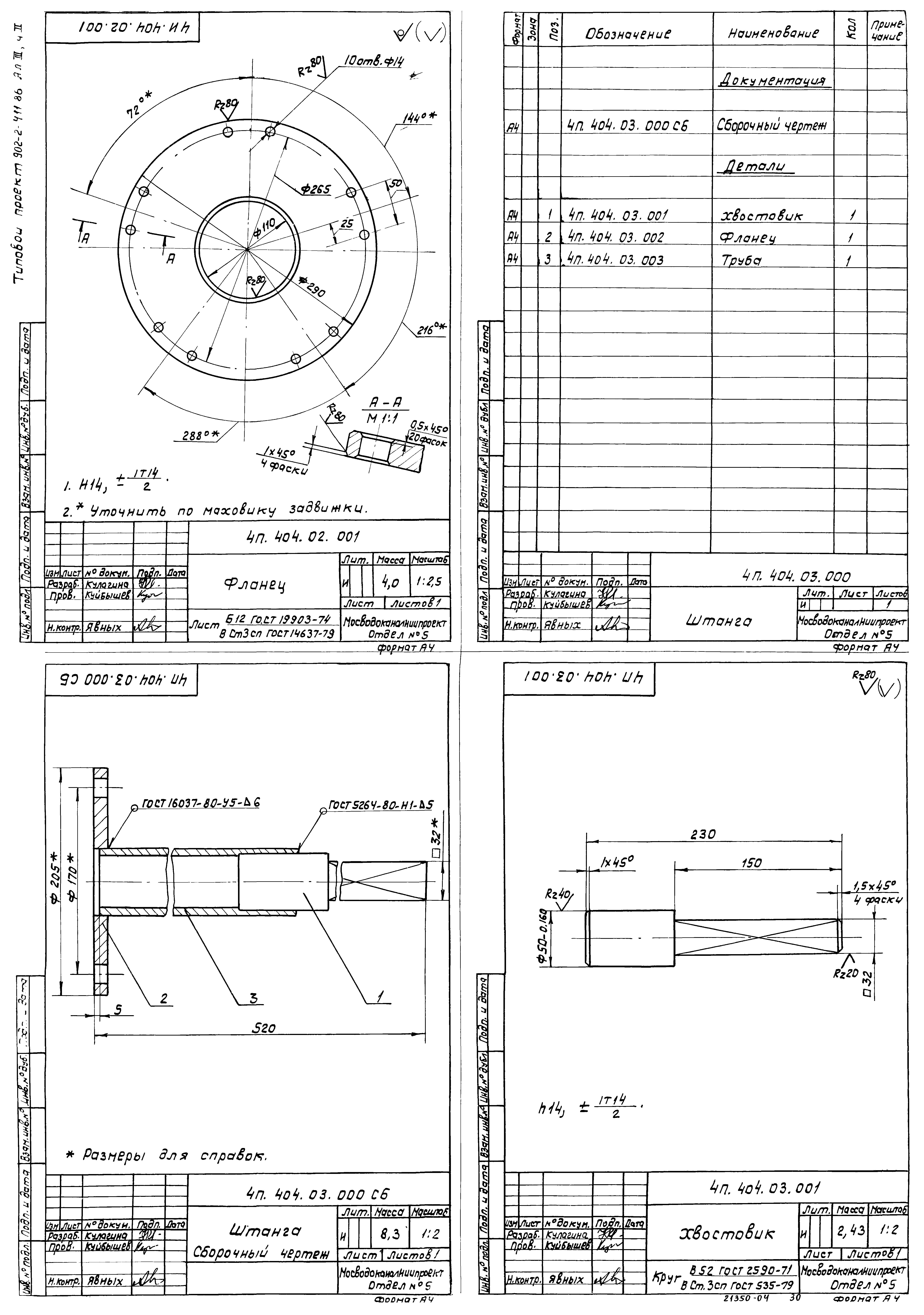 Типовой проект 902-2-411.86