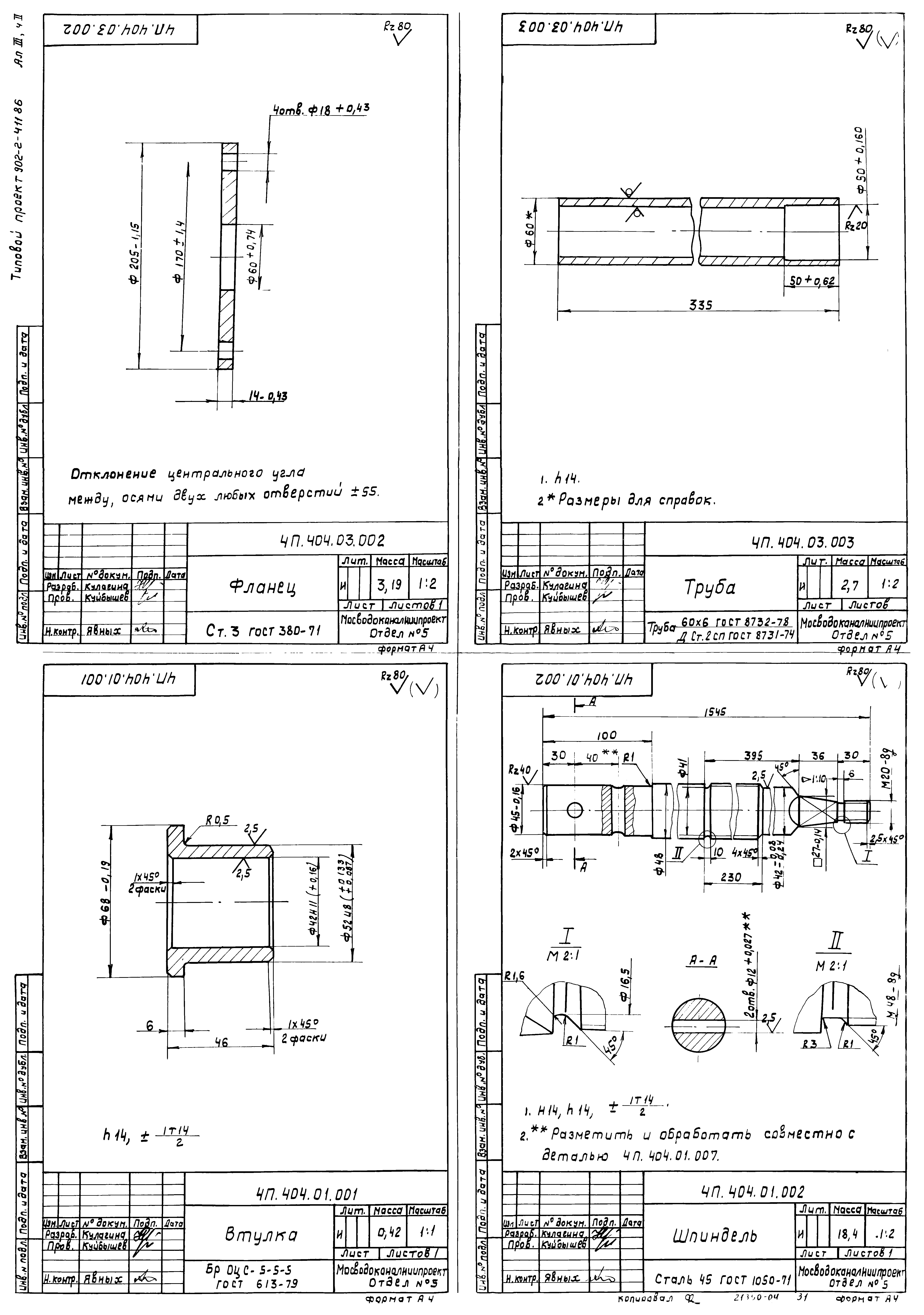 Типовой проект 902-2-411.86