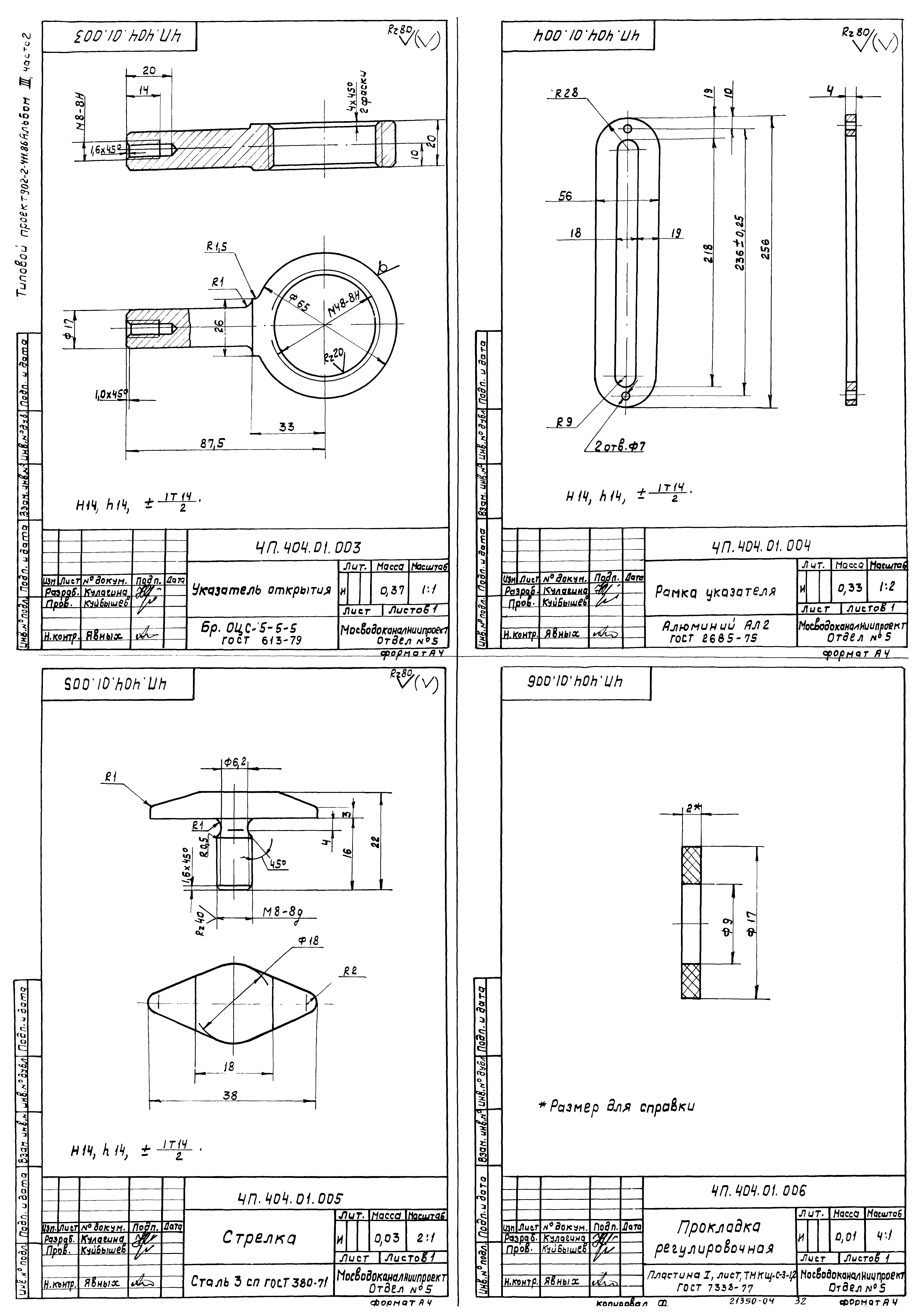 Типовой проект 902-2-411.86