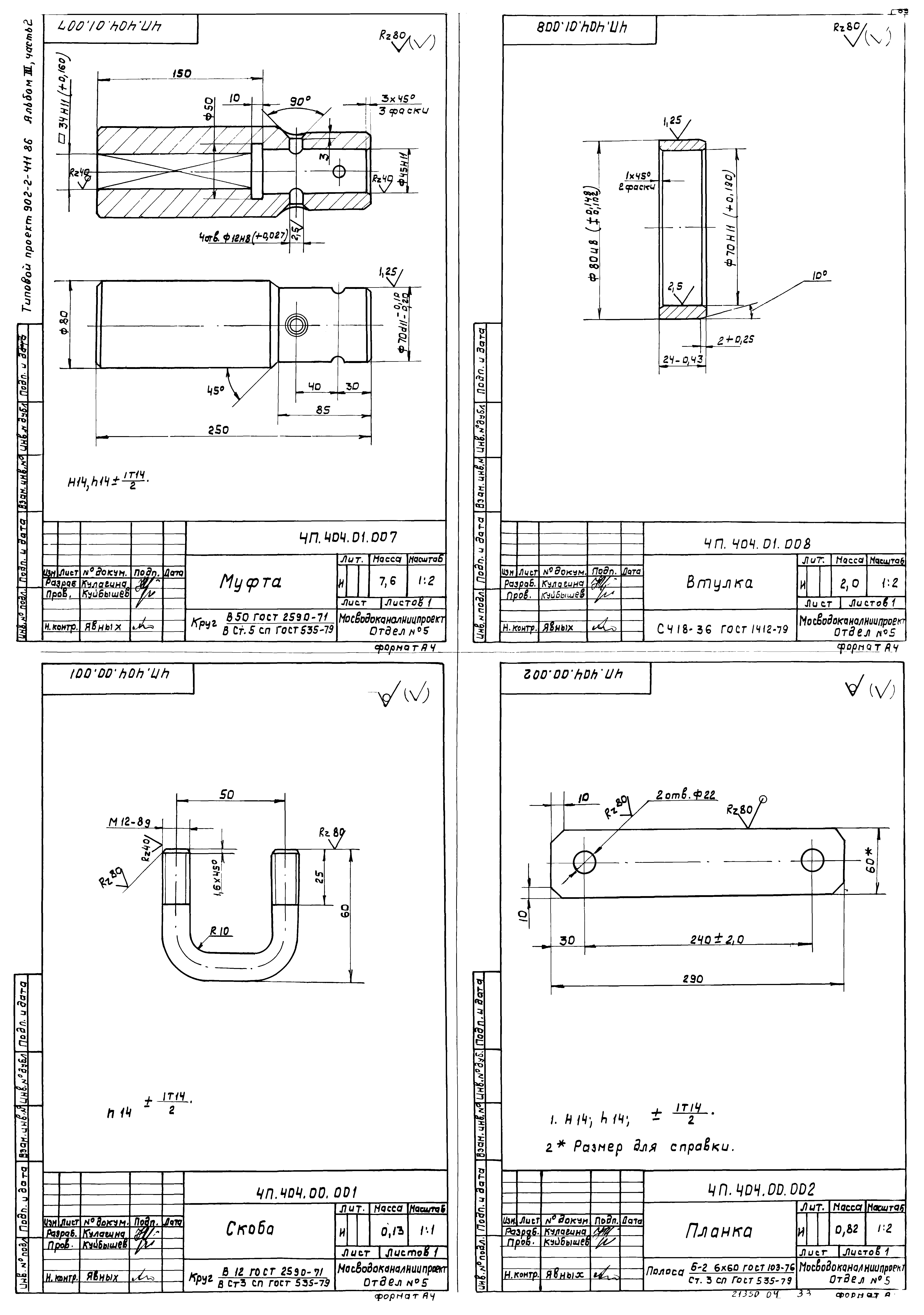 Типовой проект 902-2-411.86