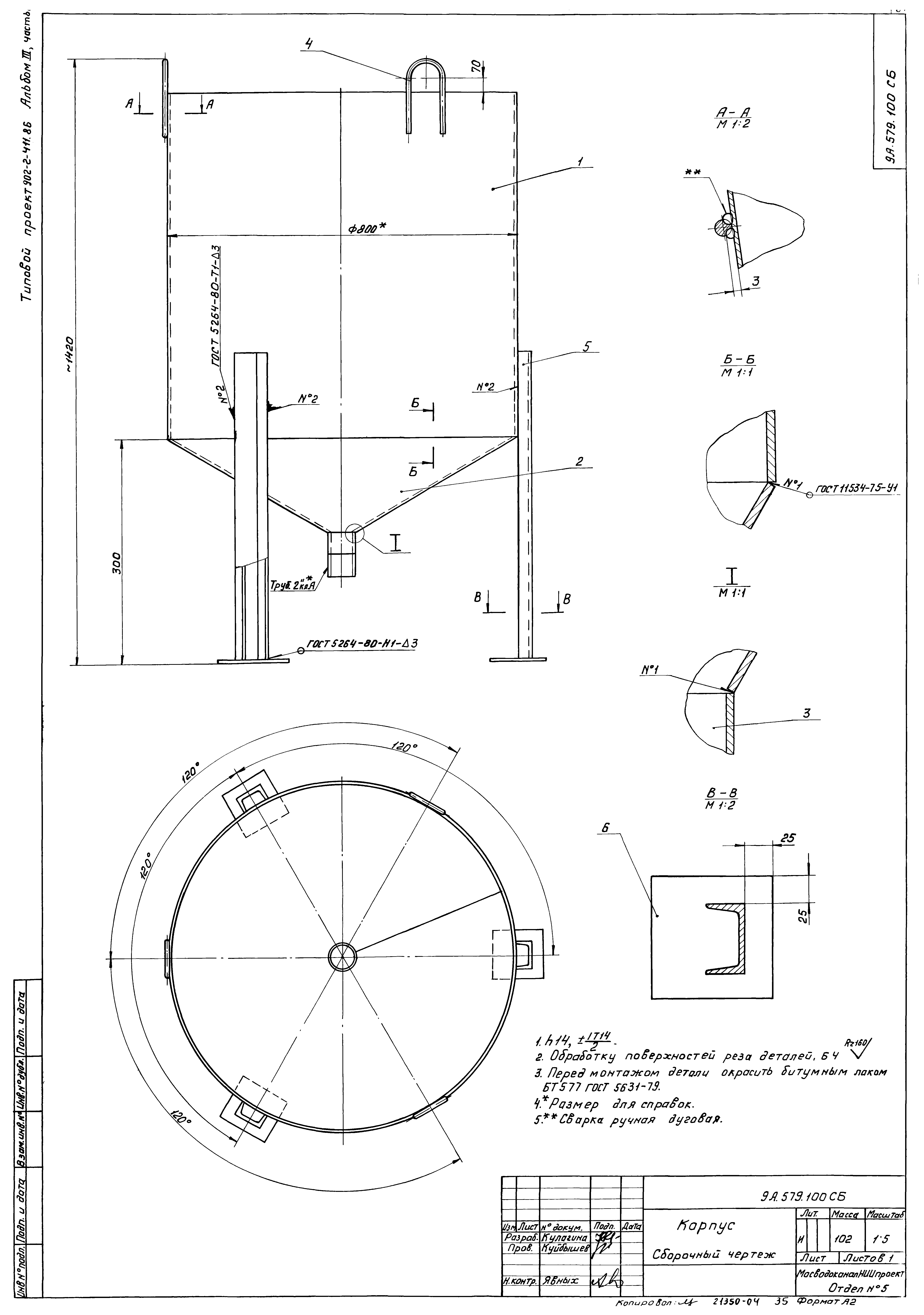 Типовой проект 902-2-411.86