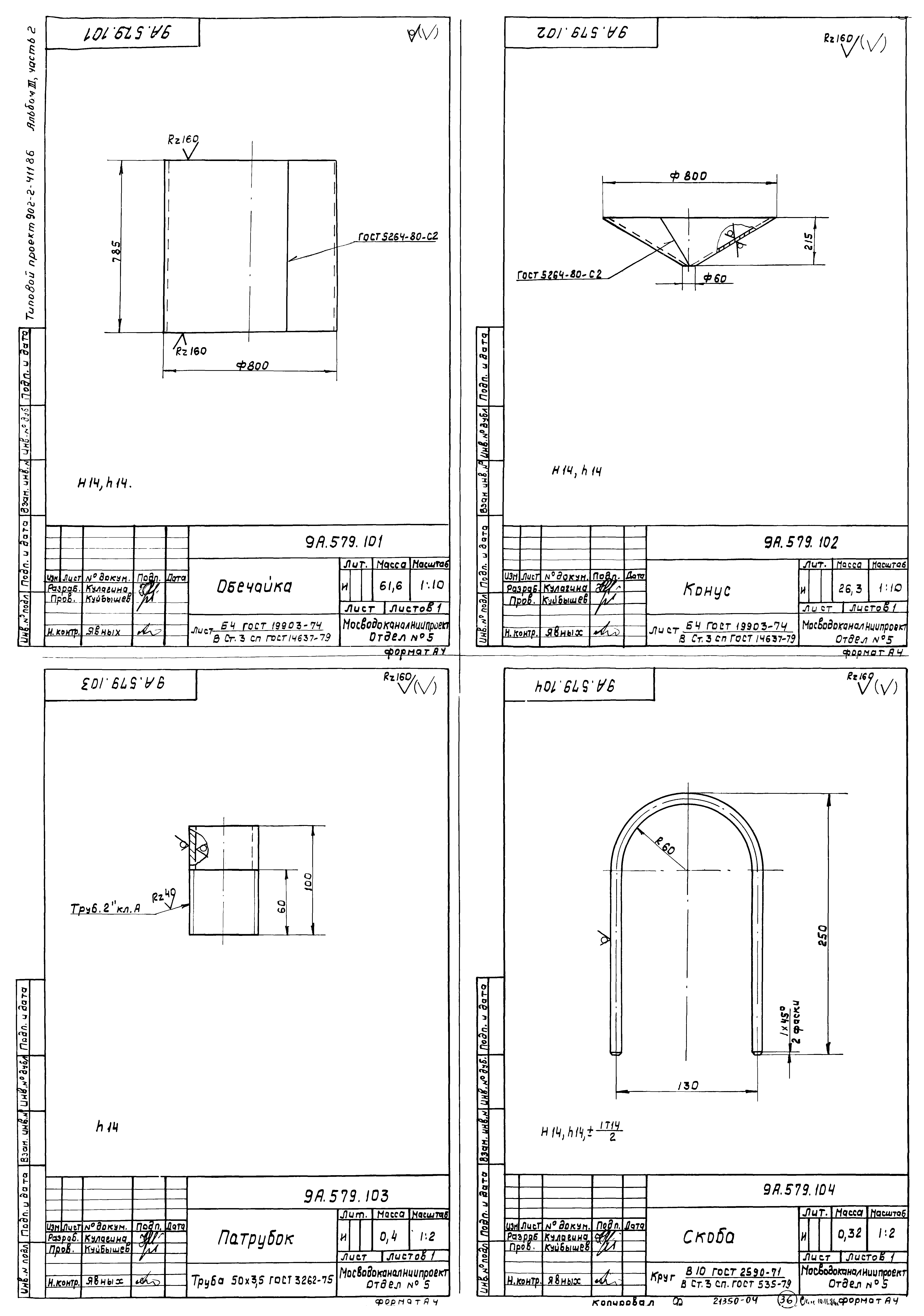 Типовой проект 902-2-411.86