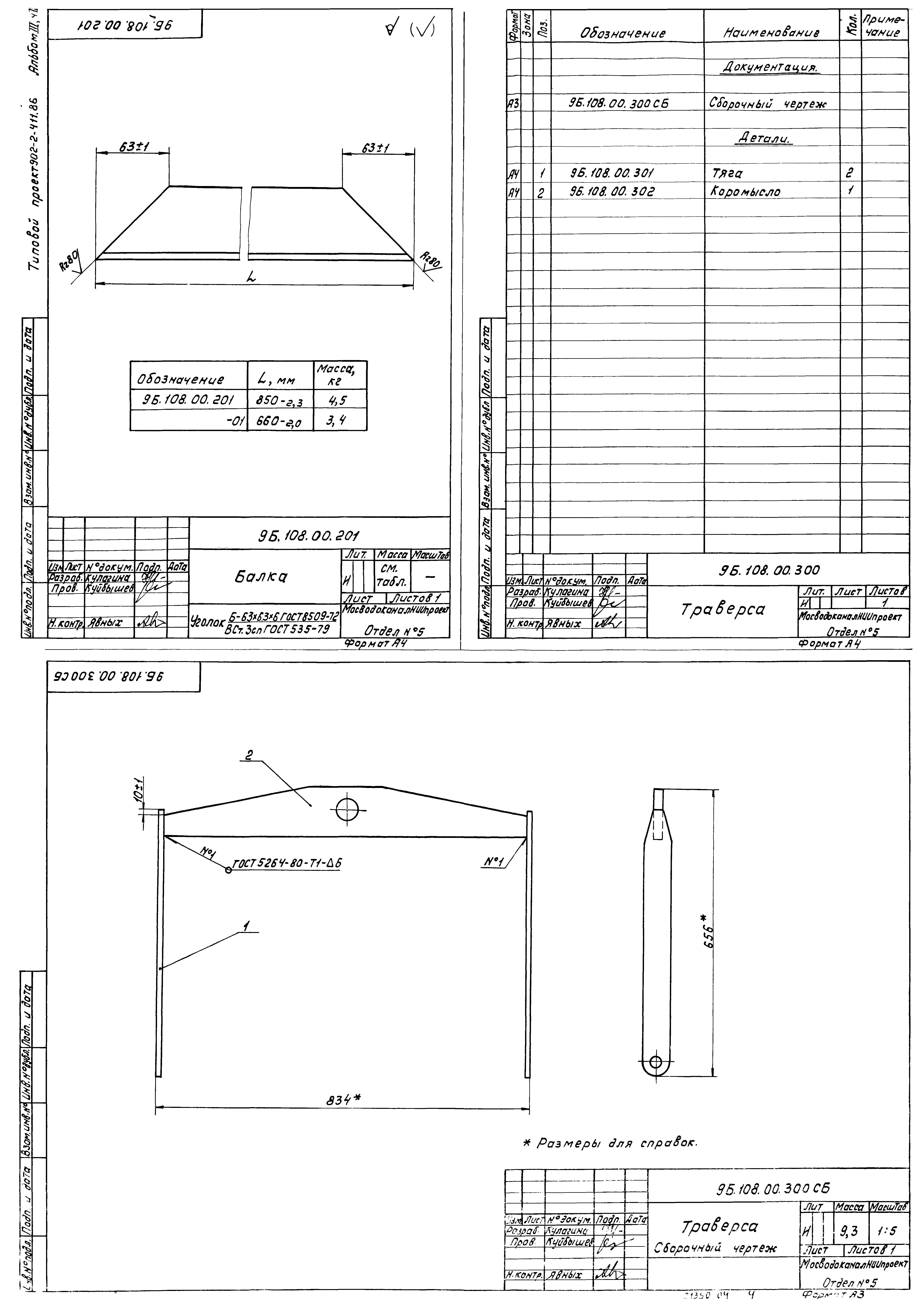 Типовой проект 902-2-411.86