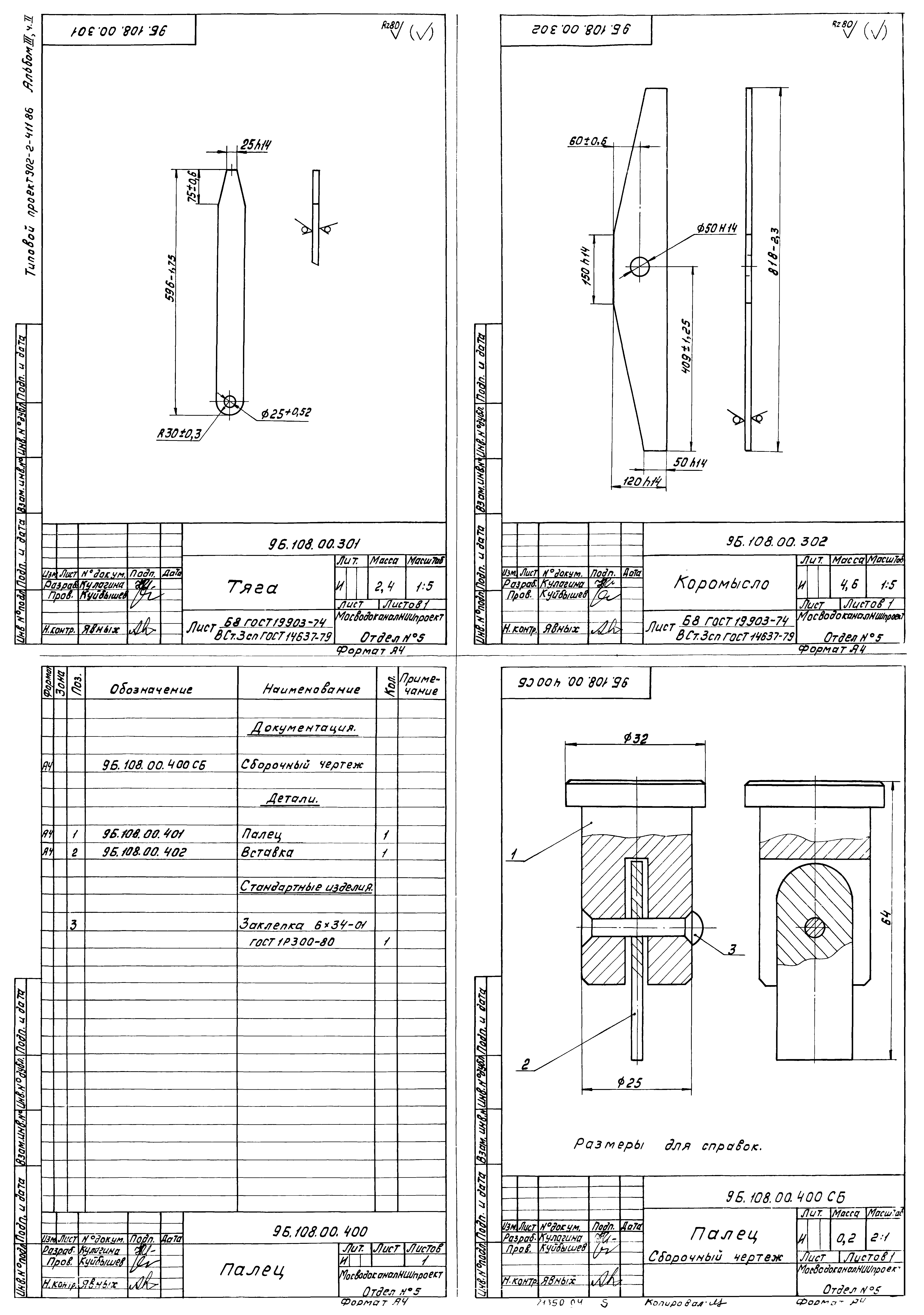 Типовой проект 902-2-411.86