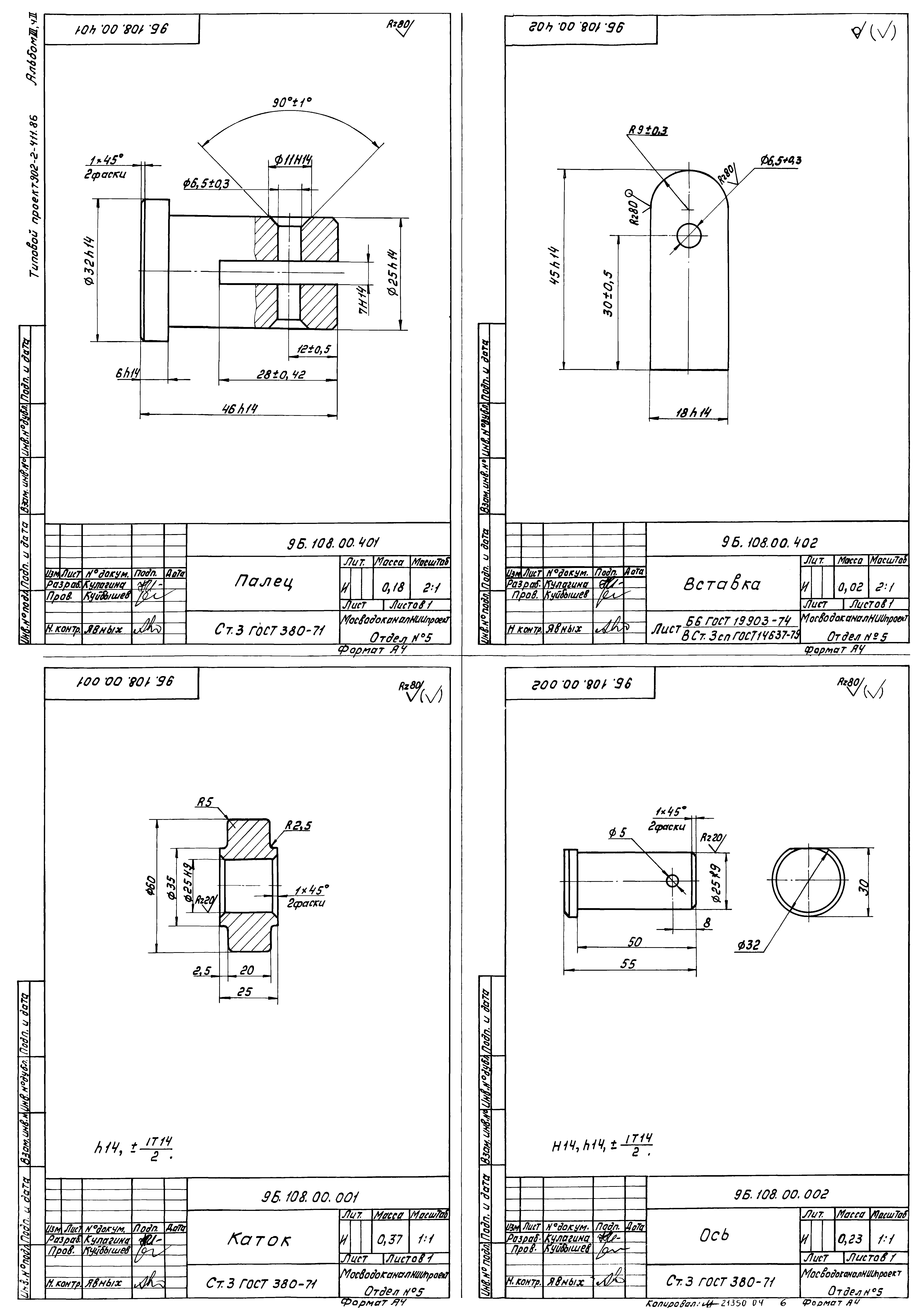 Типовой проект 902-2-411.86