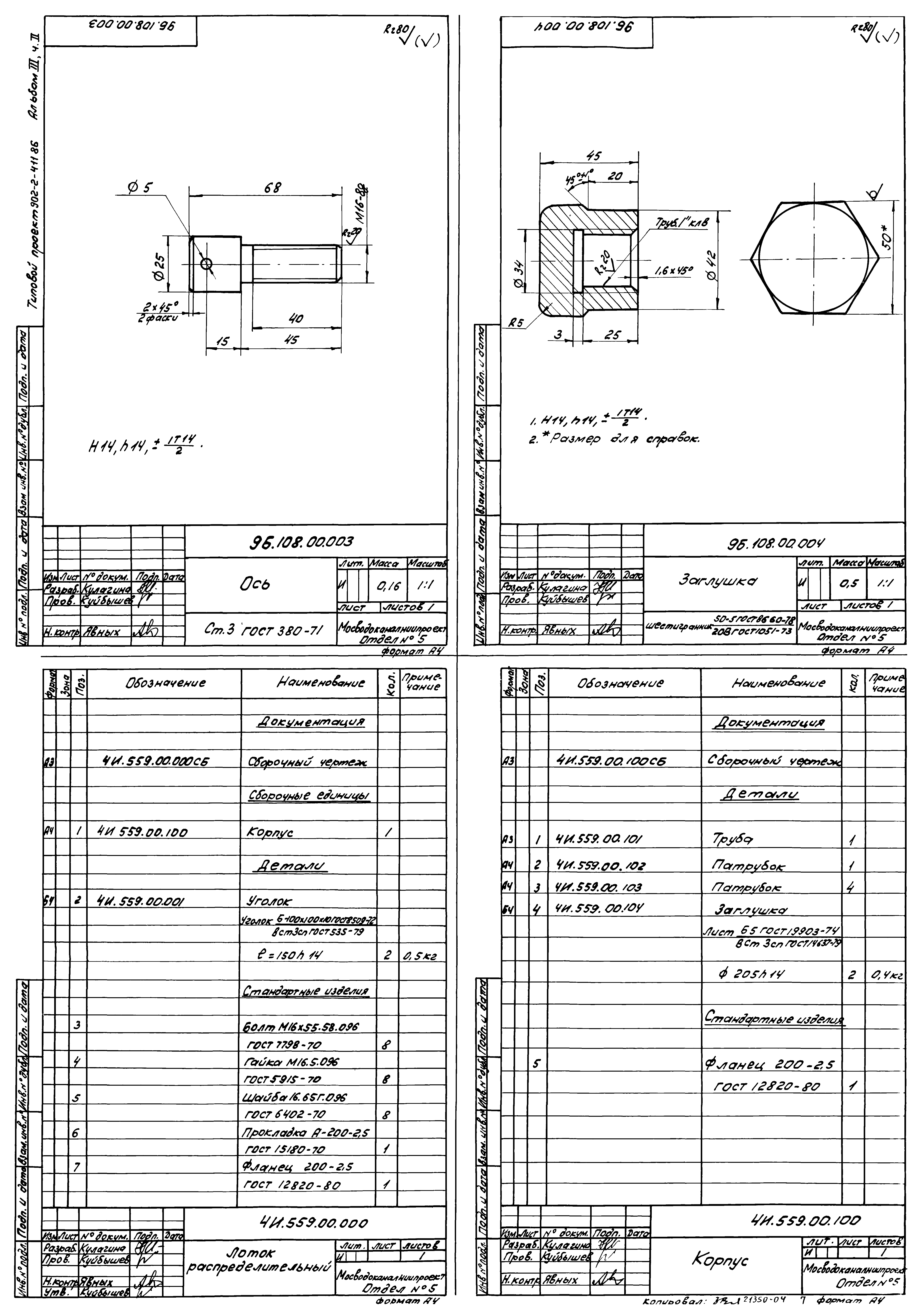 Типовой проект 902-2-411.86