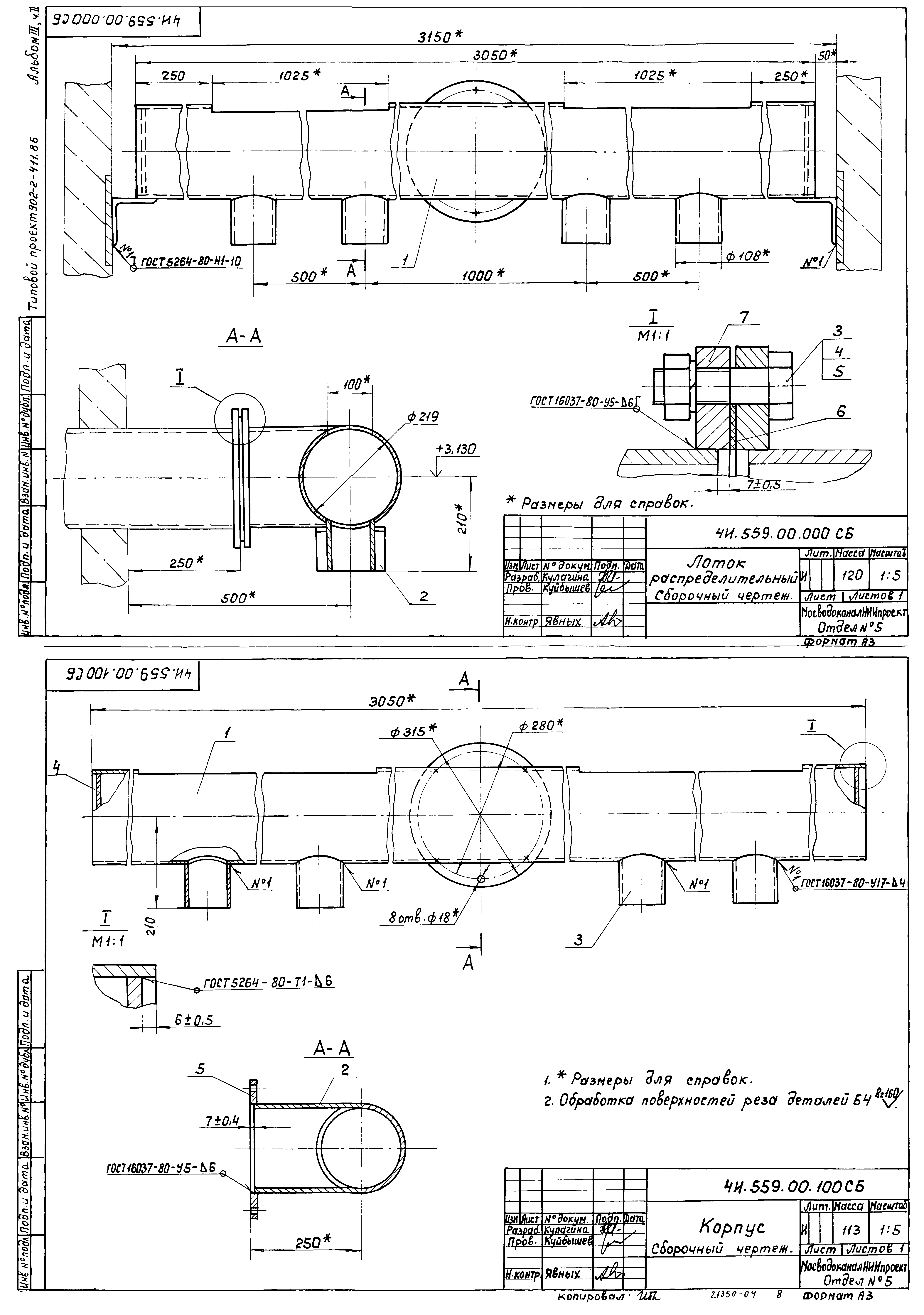 Типовой проект 902-2-411.86