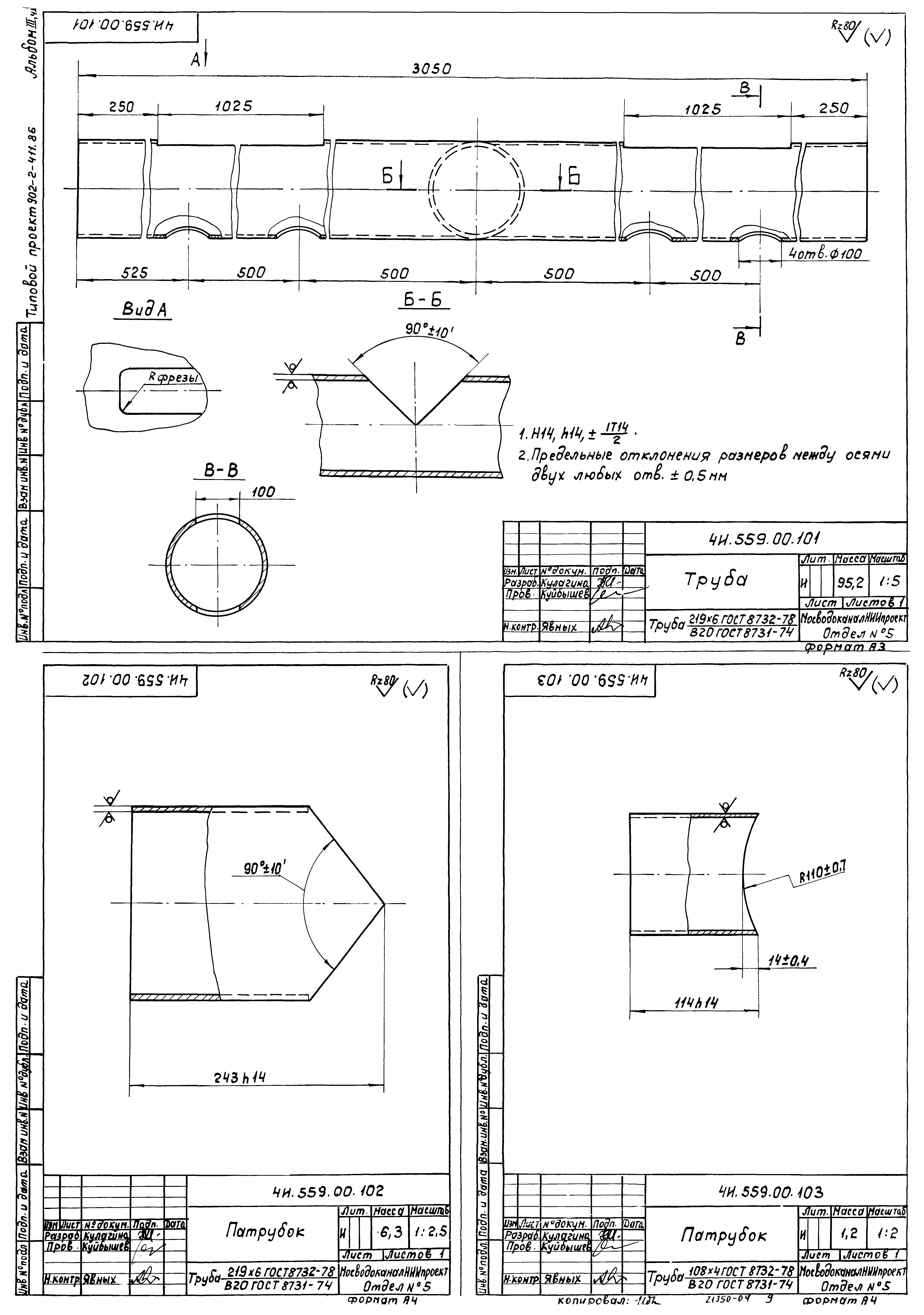 Типовой проект 902-2-411.86