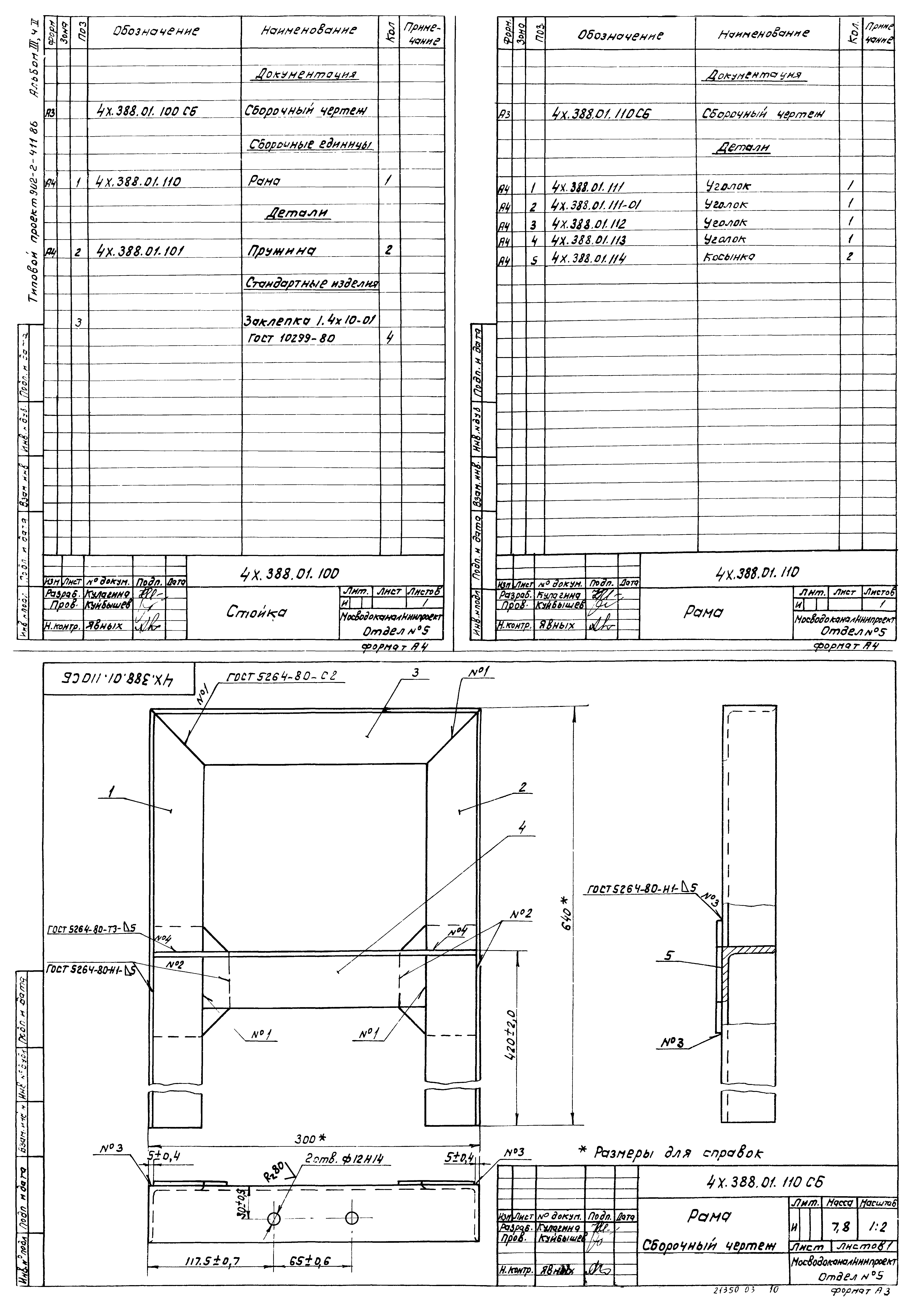 Типовой проект 902-2-411.86