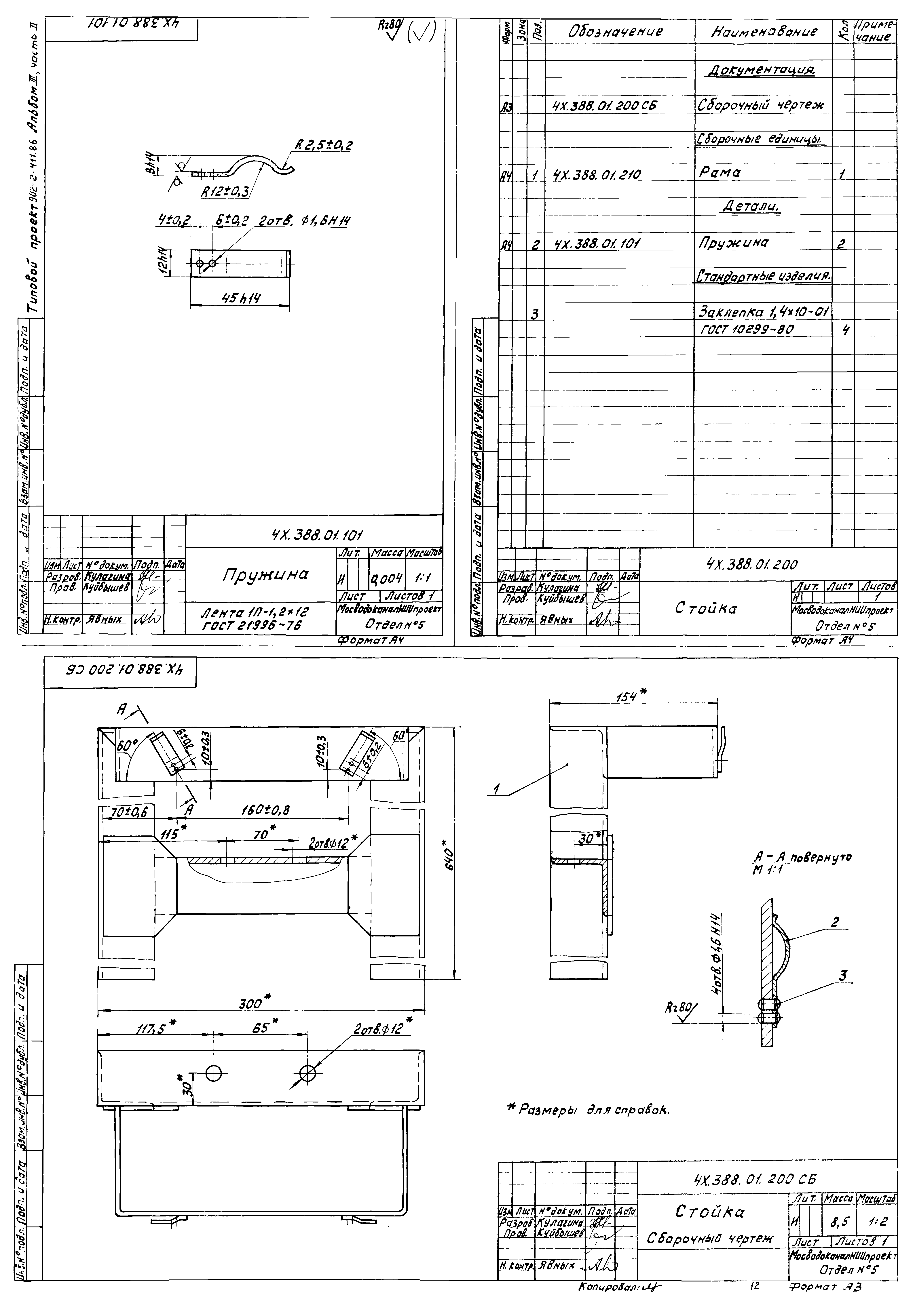 Типовой проект 902-2-411.86