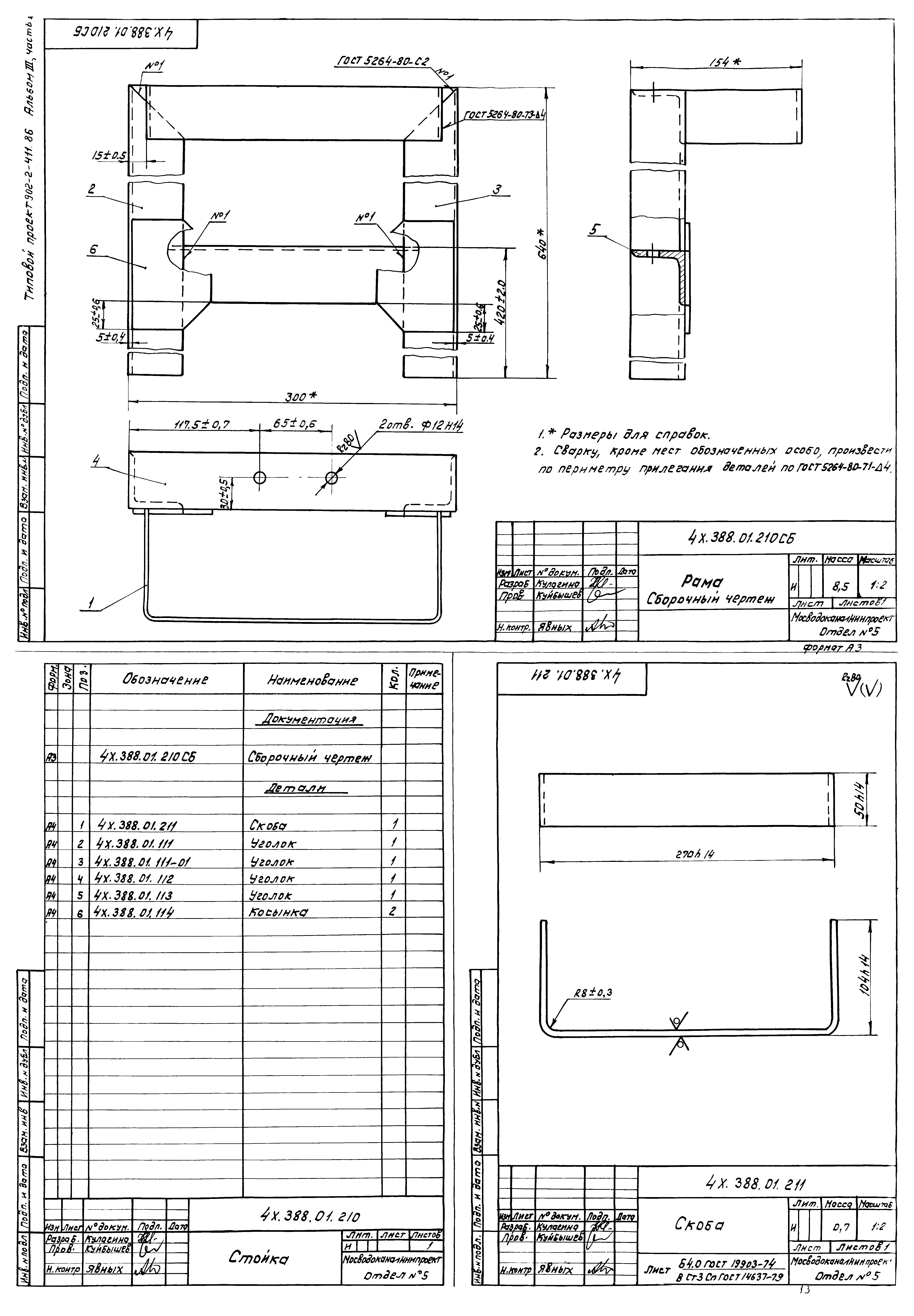 Типовой проект 902-2-411.86