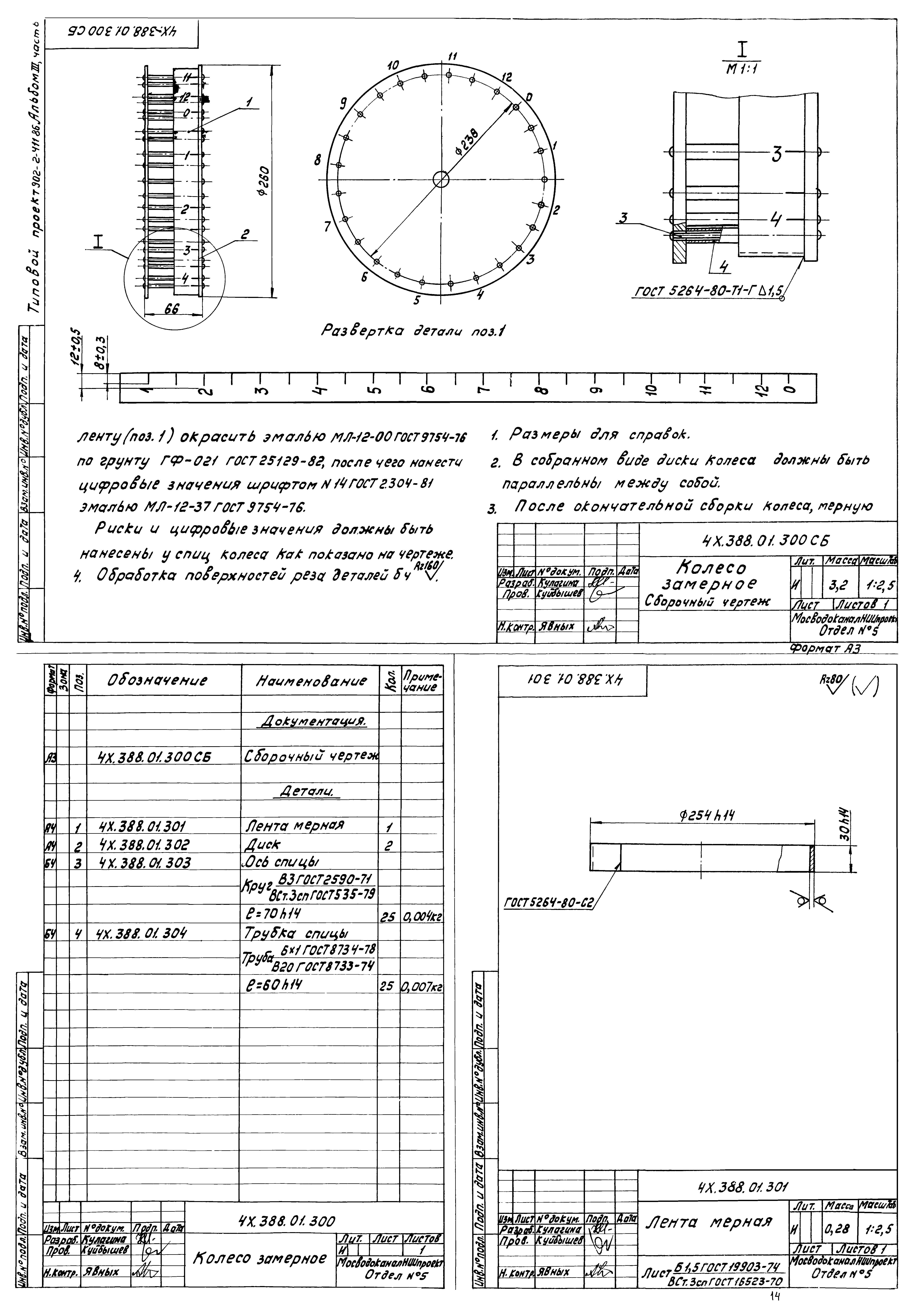 Типовой проект 902-2-411.86
