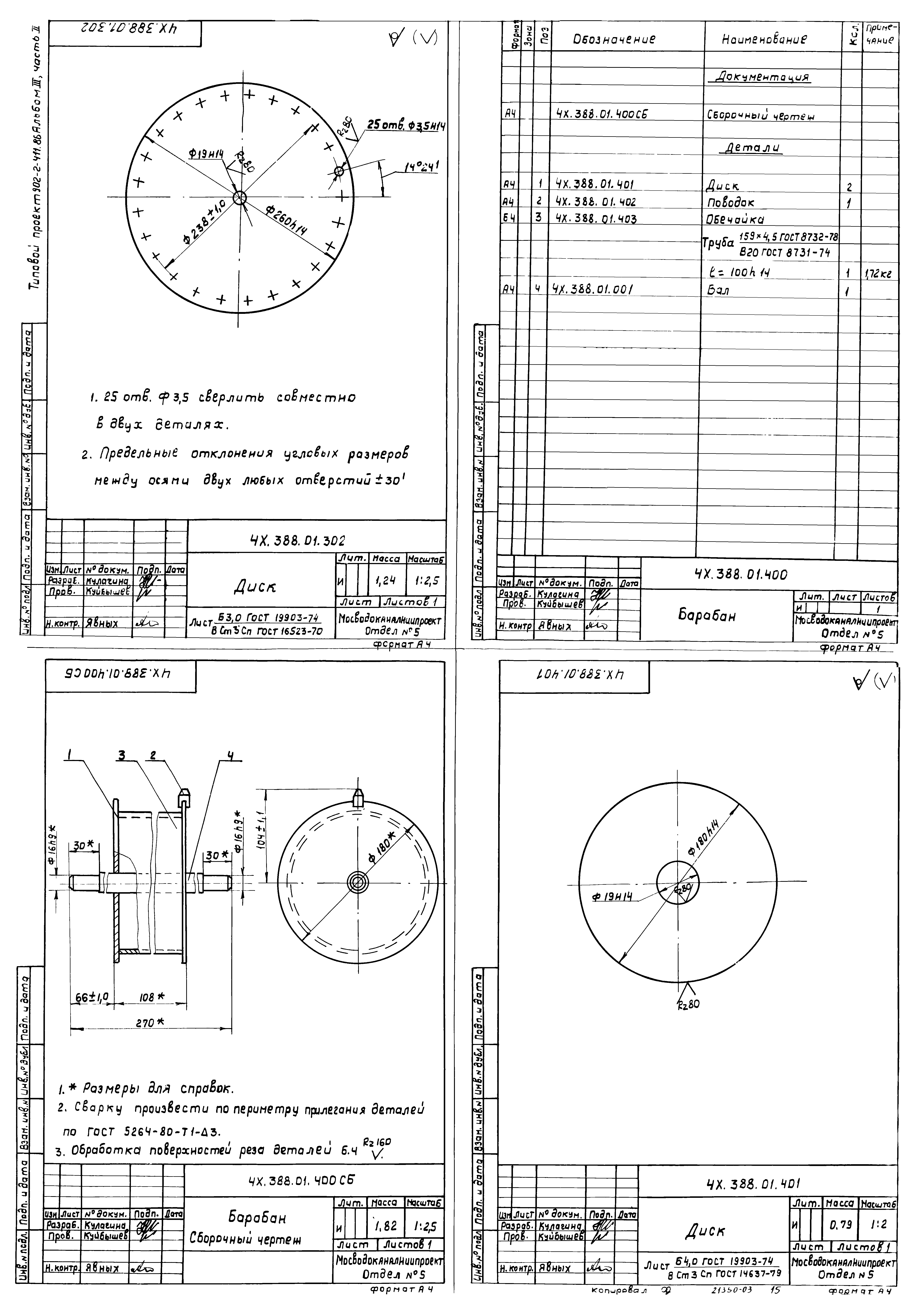 Типовой проект 902-2-411.86