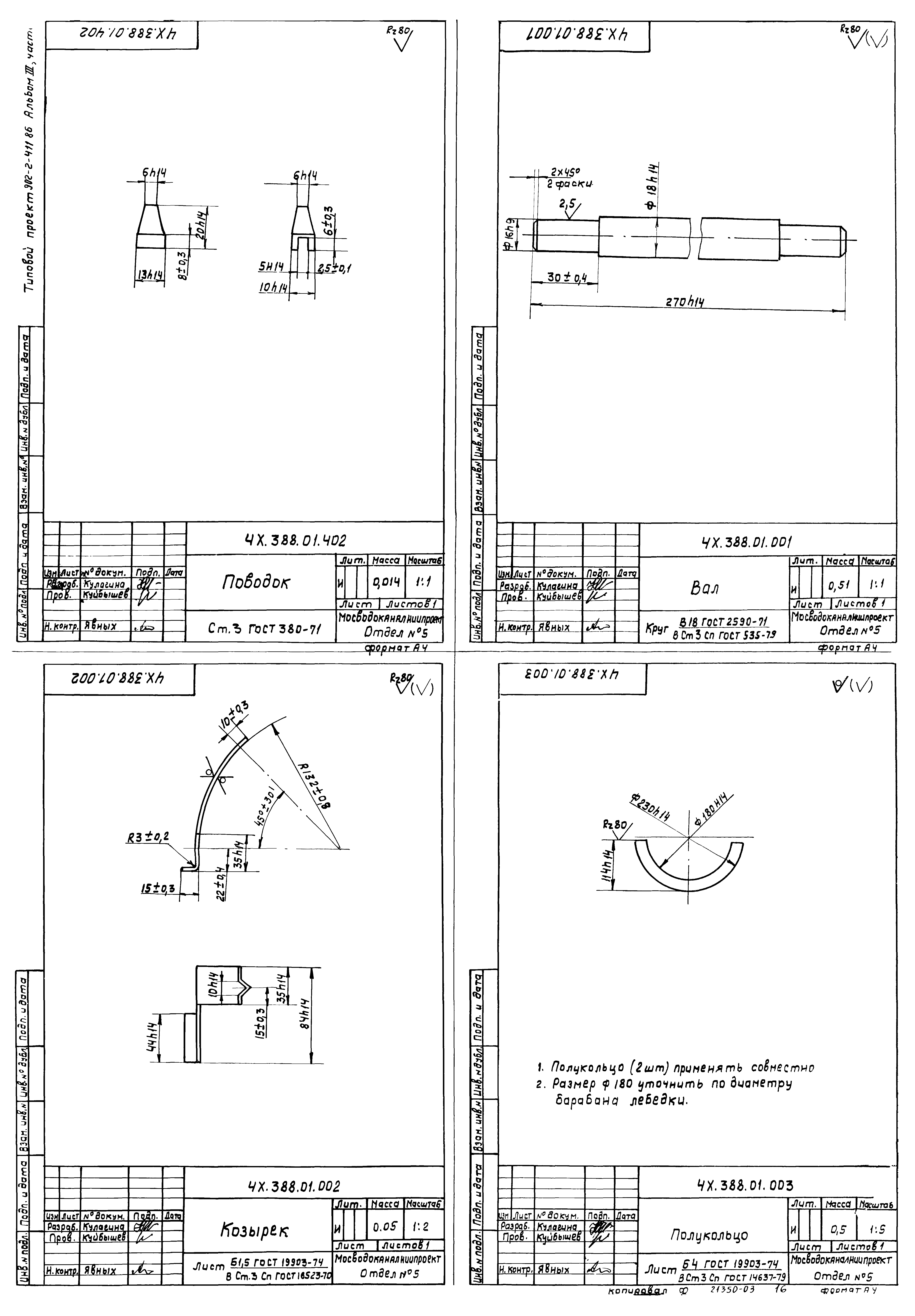 Типовой проект 902-2-411.86