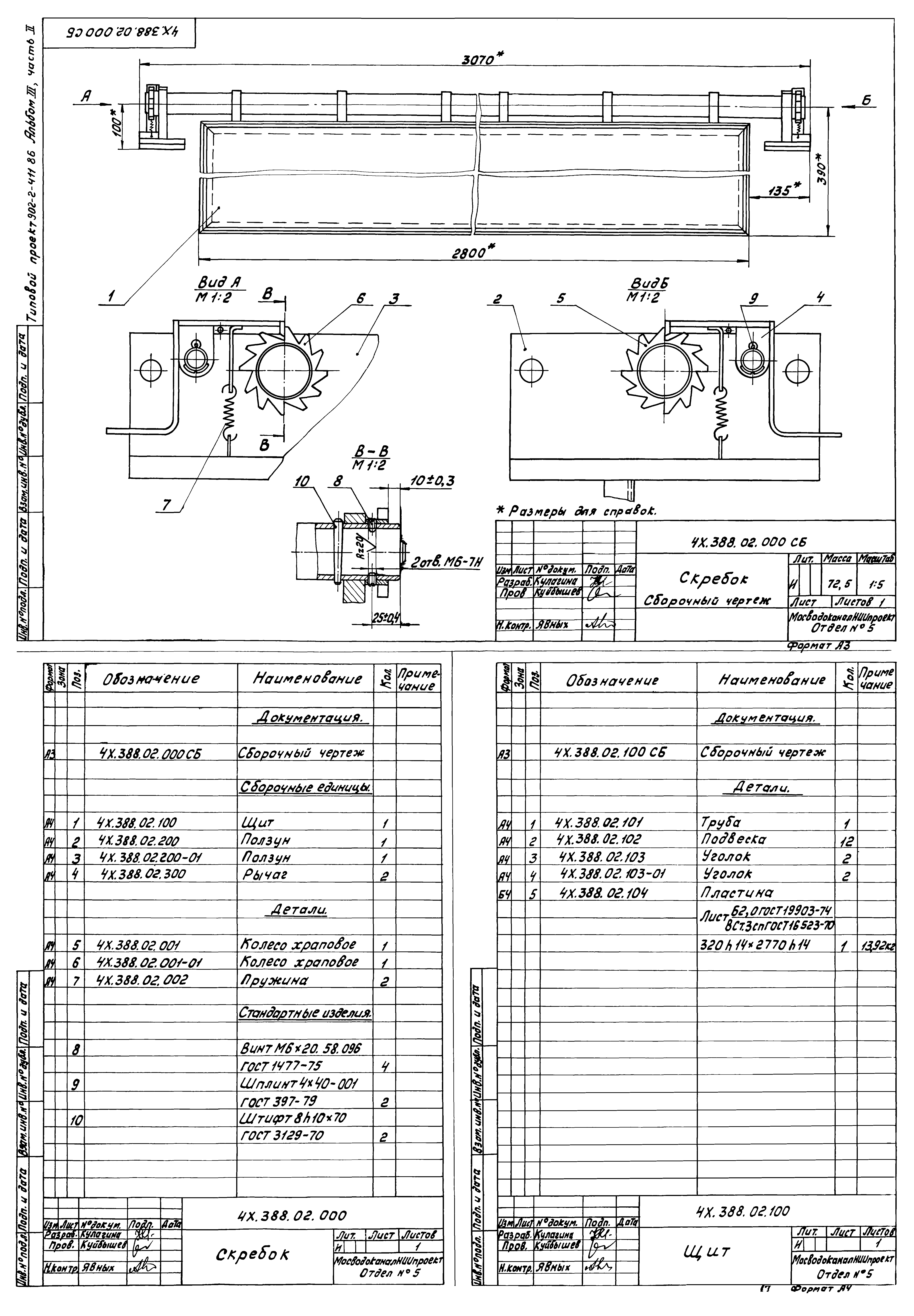 Типовой проект 902-2-411.86