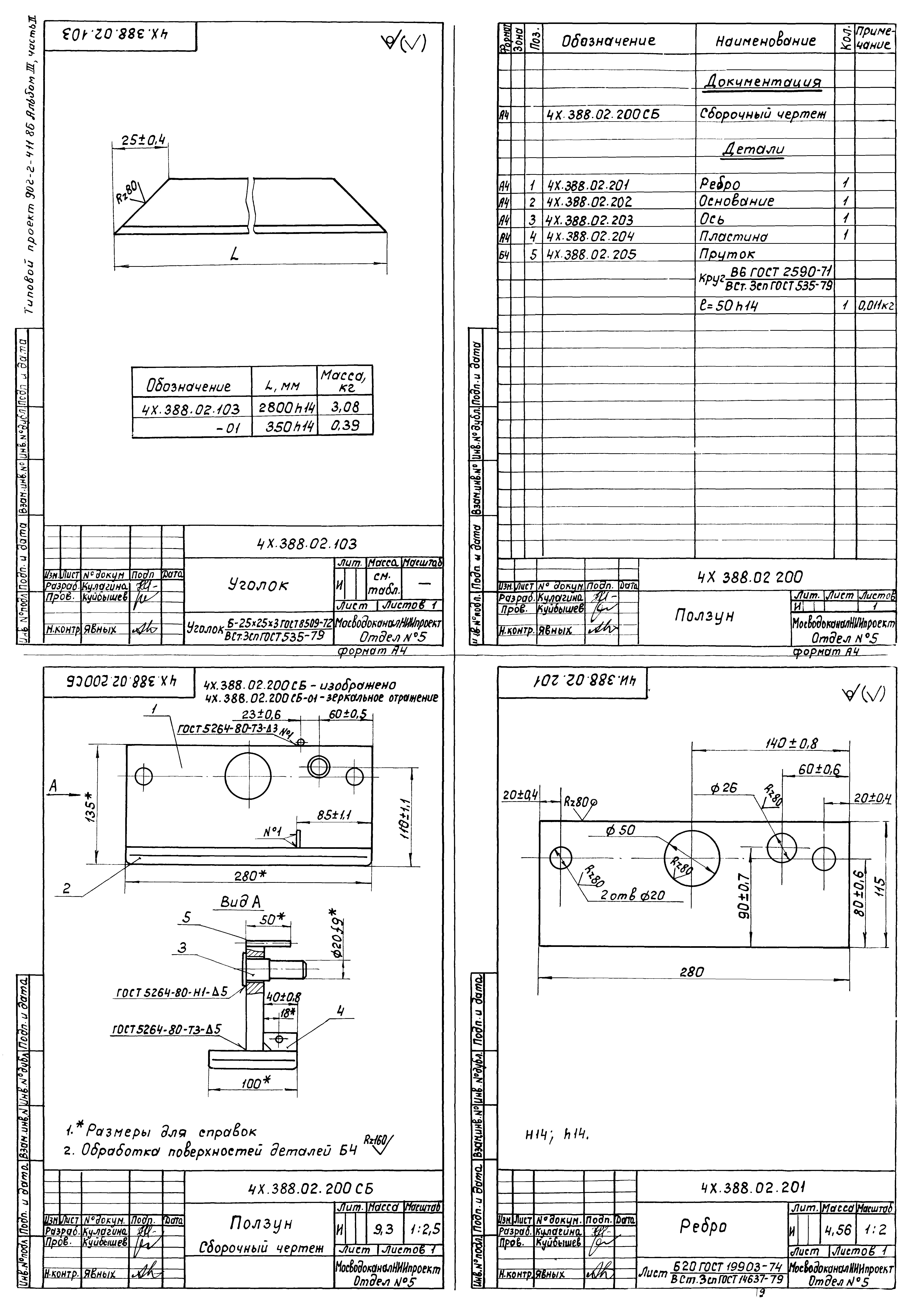 Типовой проект 902-2-411.86