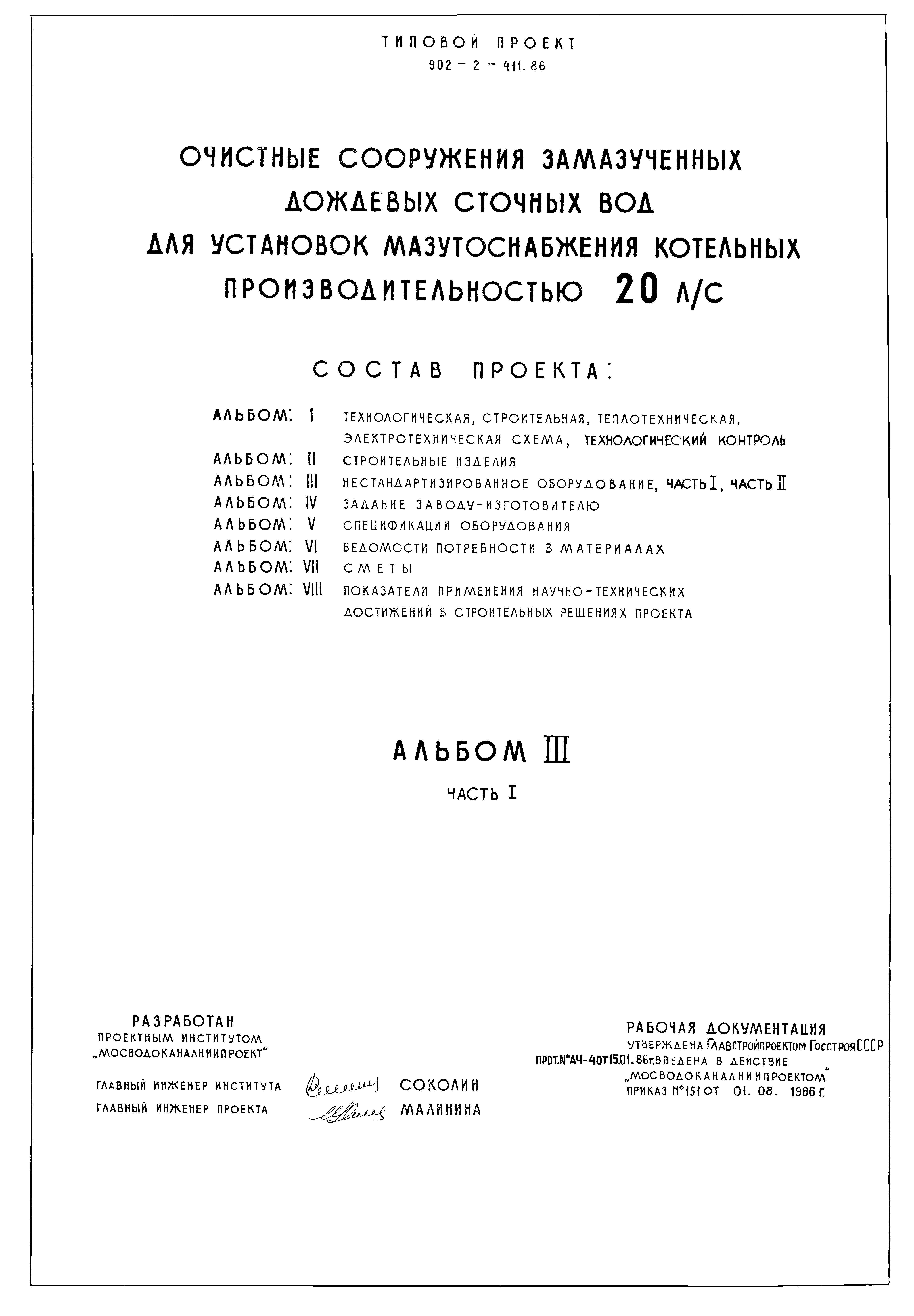 Типовой проект 902-2-411.86