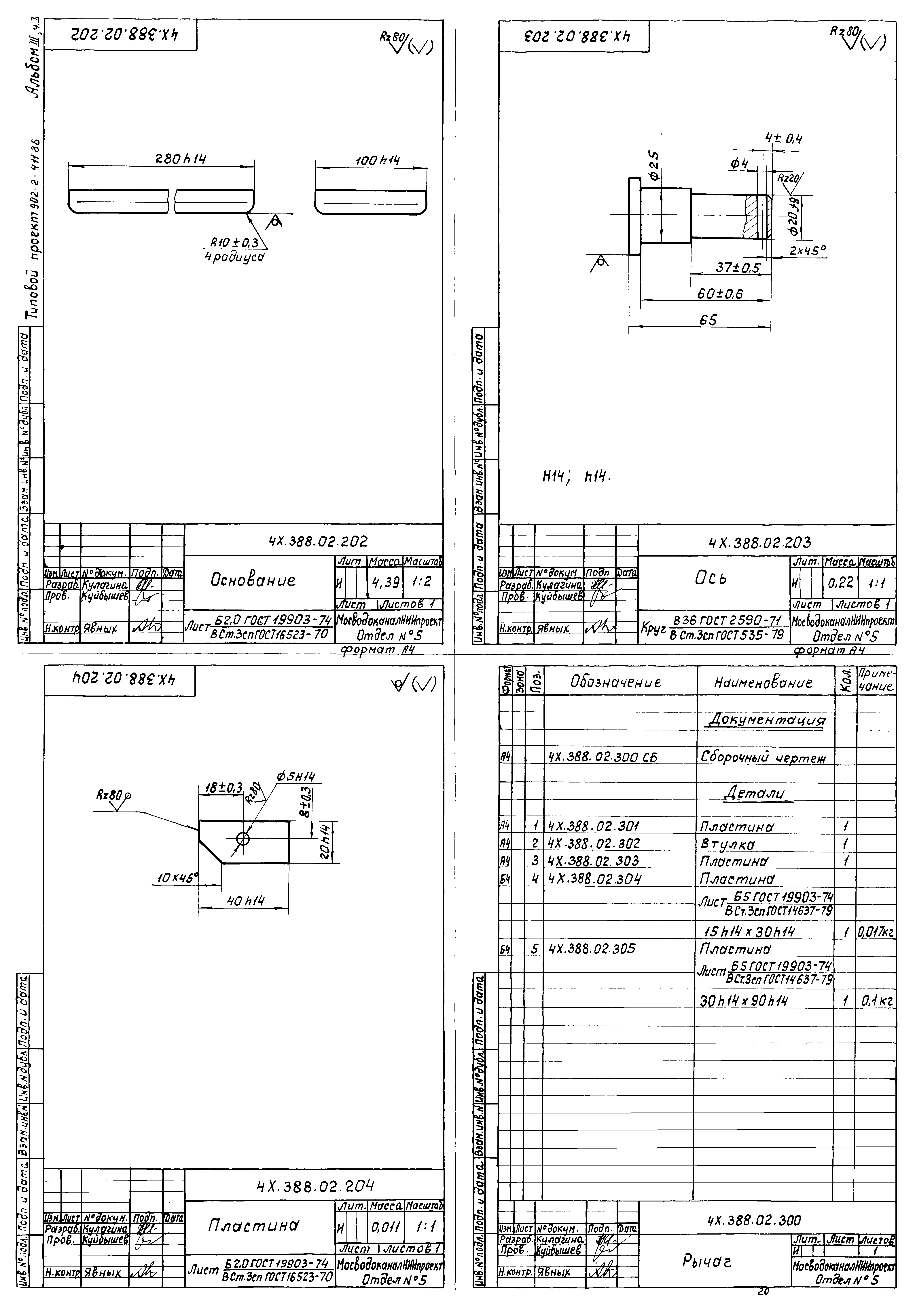 Типовой проект 902-2-411.86