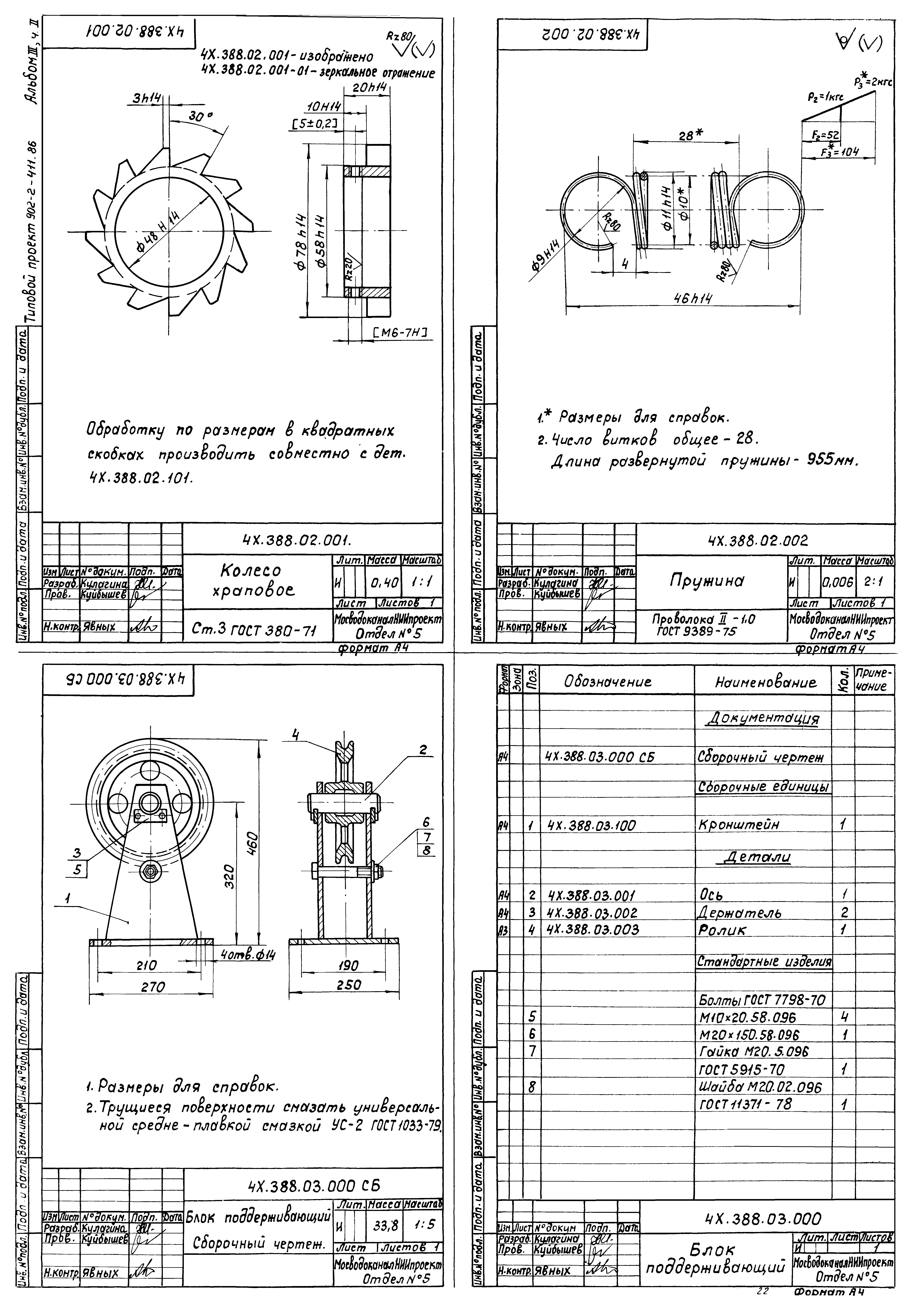 Типовой проект 902-2-411.86