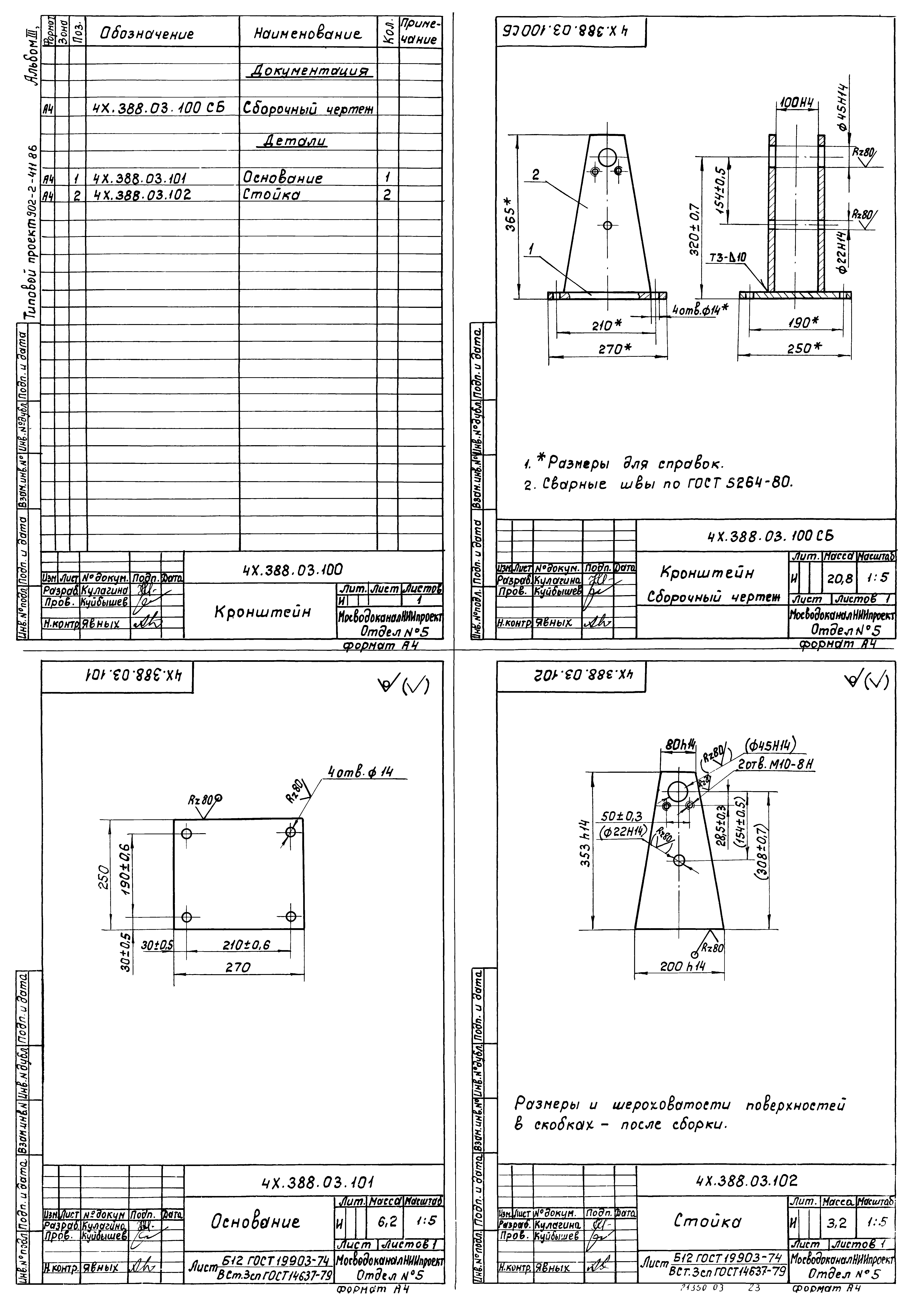 Типовой проект 902-2-411.86